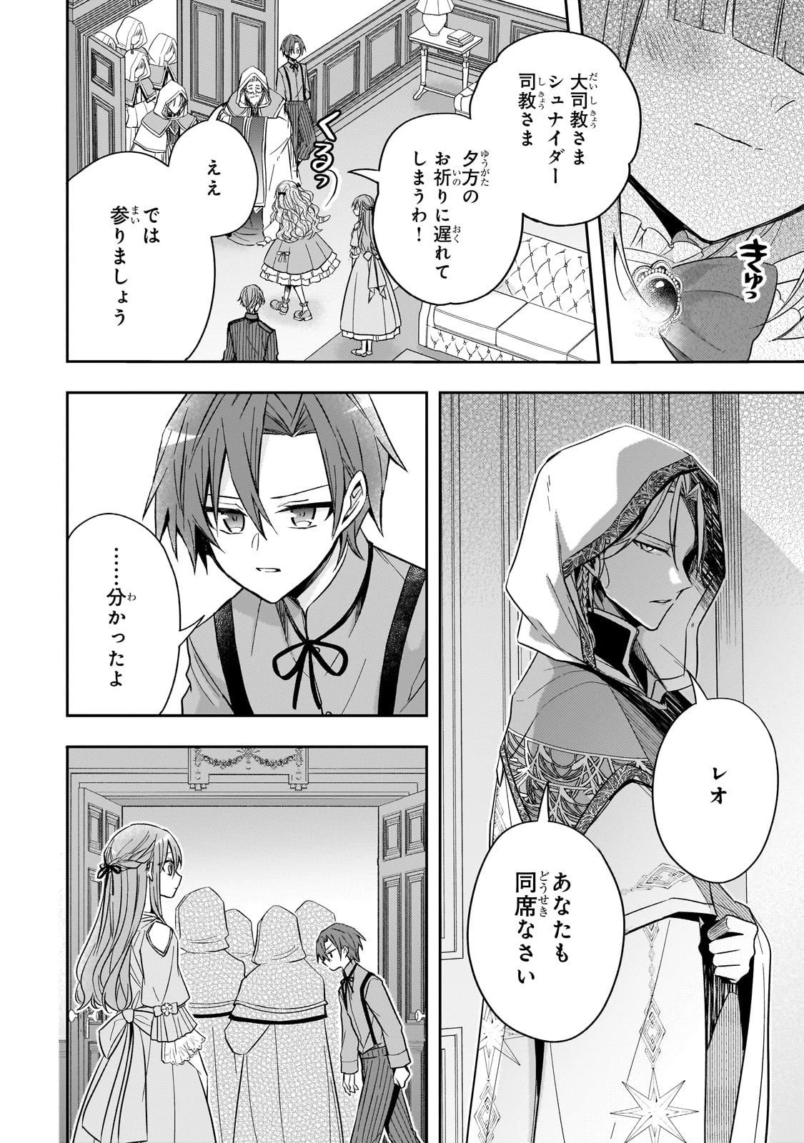 ループ7回目の悪役令嬢は、元敵国で自由気ままな花嫁生活を満喫する 第39話 - 20