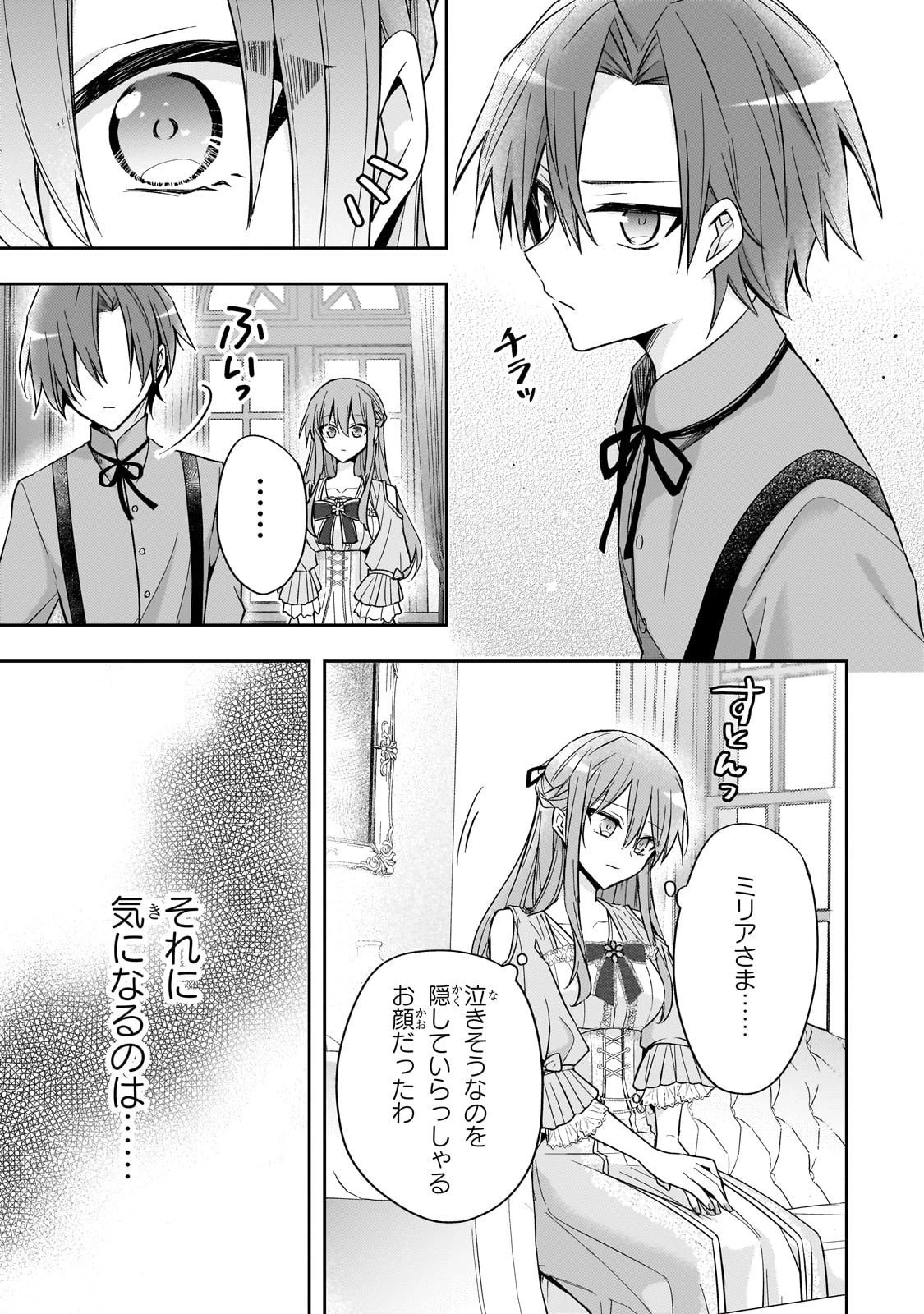 ループ7回目の悪役令嬢は、元敵国で自由気ままな花嫁生活を満喫する 第39話 - 21