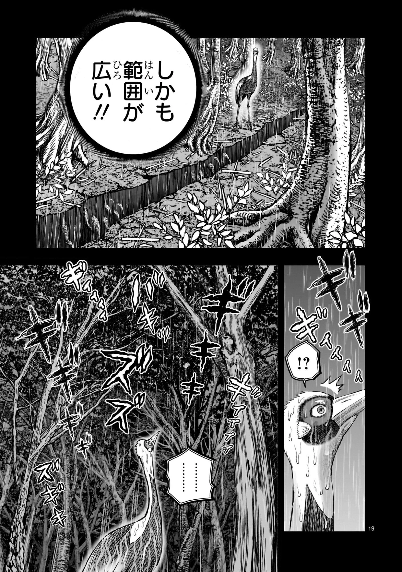 ニワトリ・ファイター 第53話 - 19