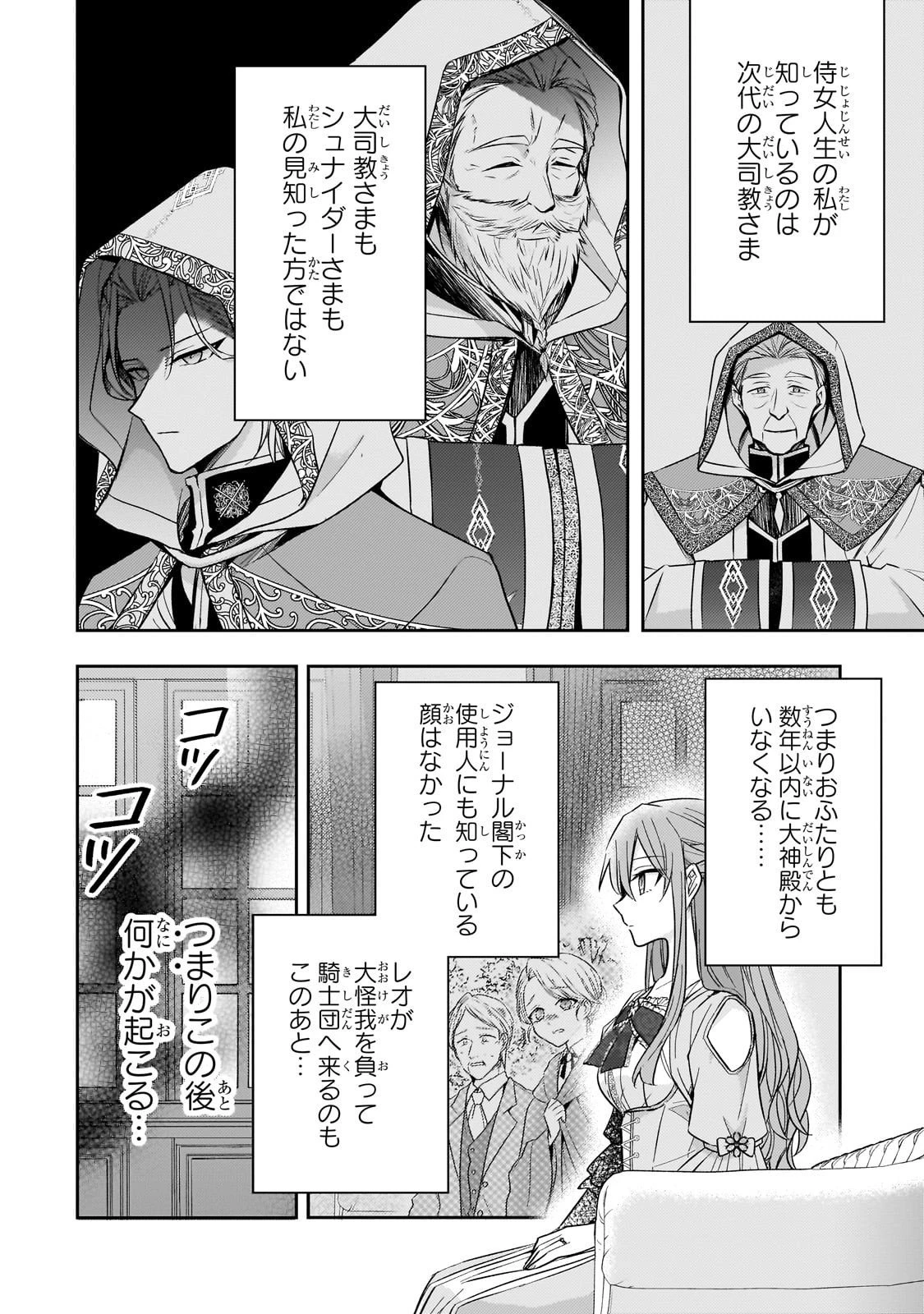 ループ7回目の悪役令嬢は、元敵国で自由気ままな花嫁生活を満喫する 第39話 - 22