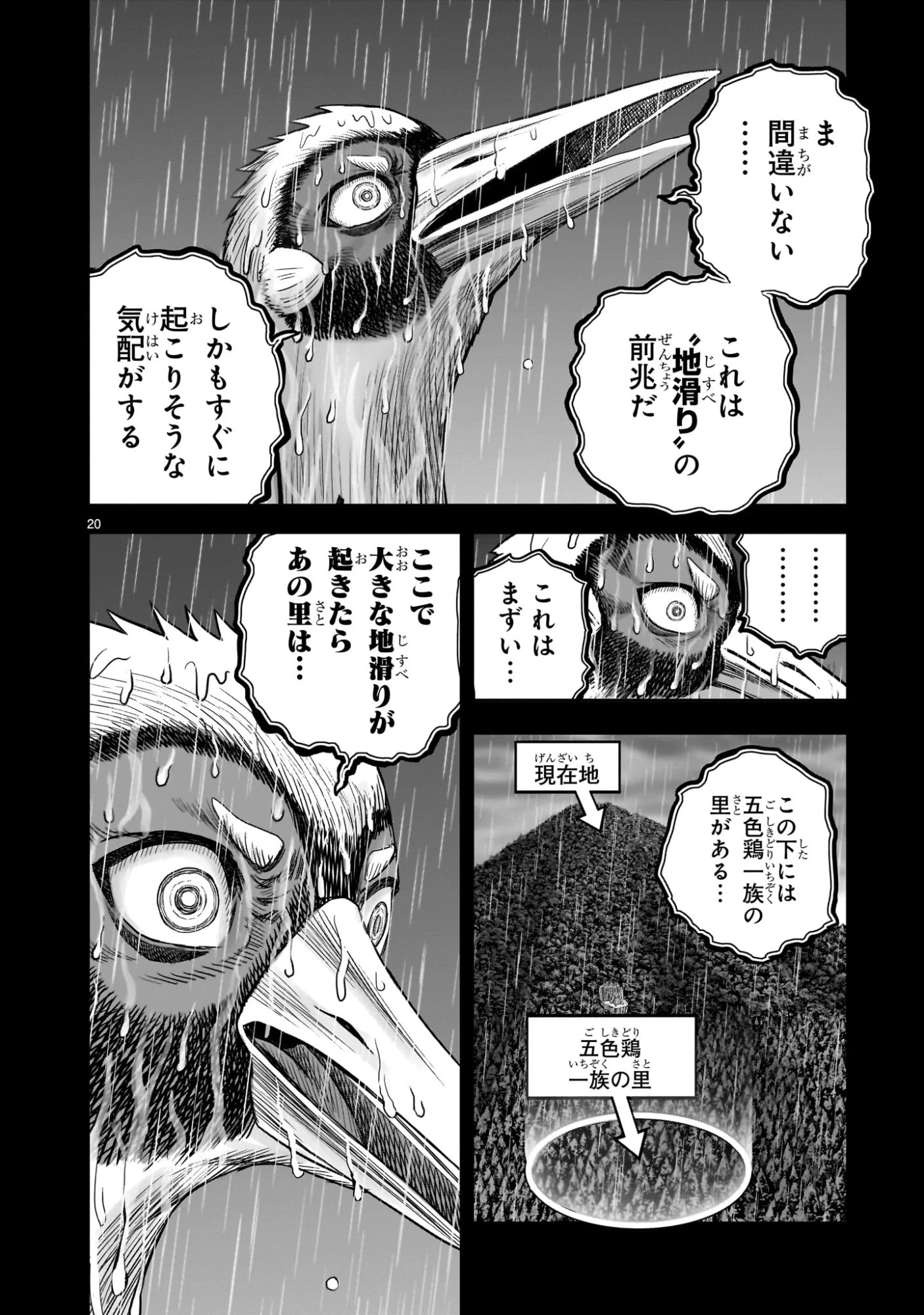 ニワトリ・ファイター 第53話 - 20
