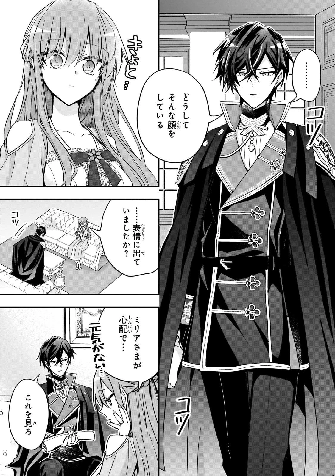 ループ7回目の悪役令嬢は、元敵国で自由気ままな花嫁生活を満喫する 第39話 - 23