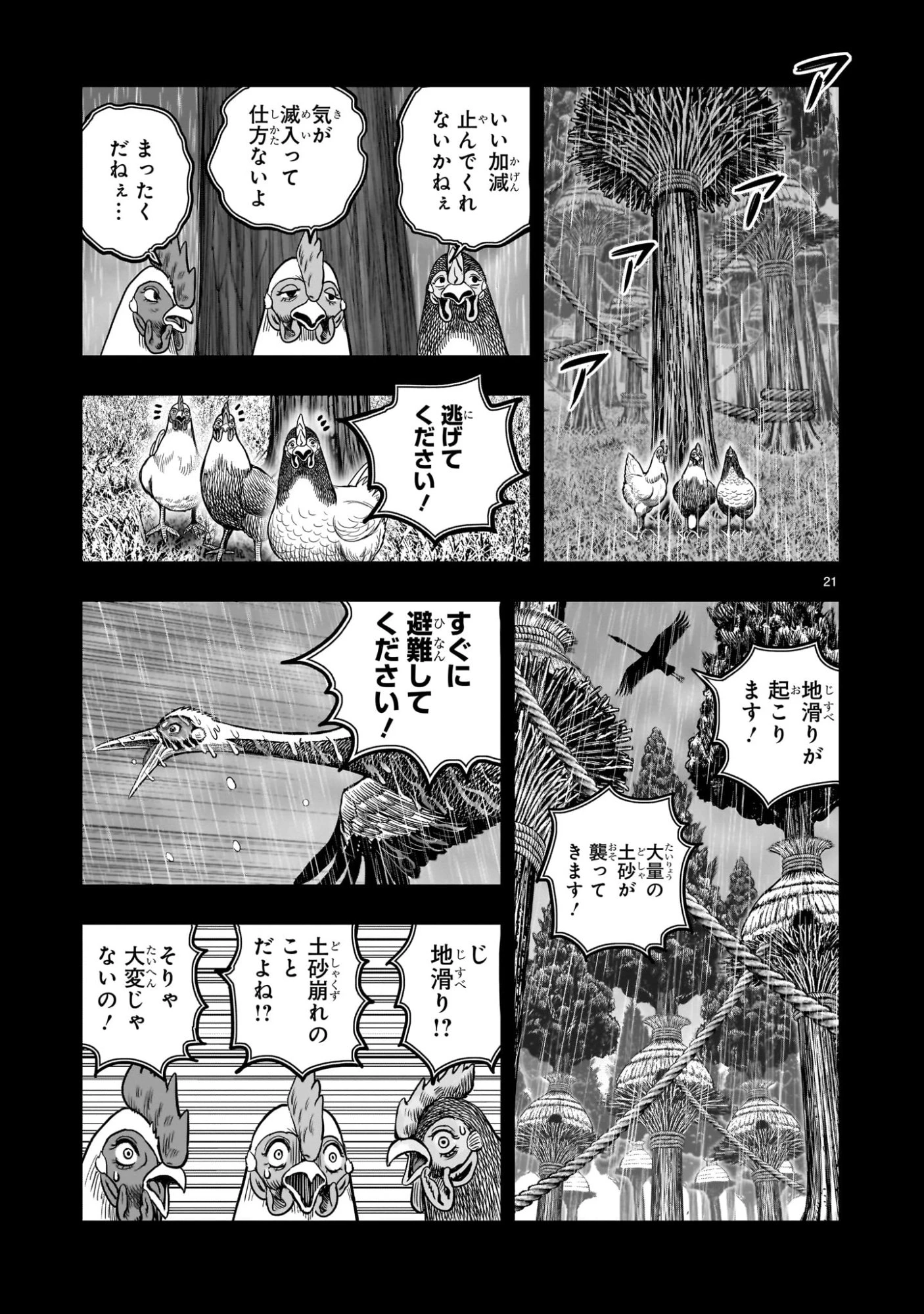 ニワトリ・ファイター 第53話 - 21