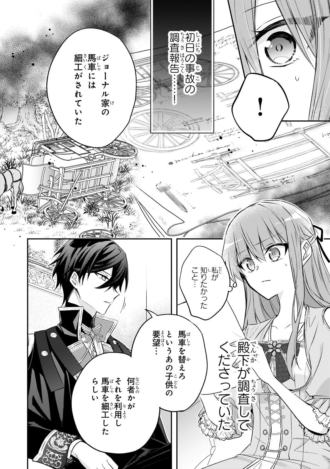 ループ7回目の悪役令嬢は、元敵国で自由気ままな花嫁生活を満喫する 第39話 - 24