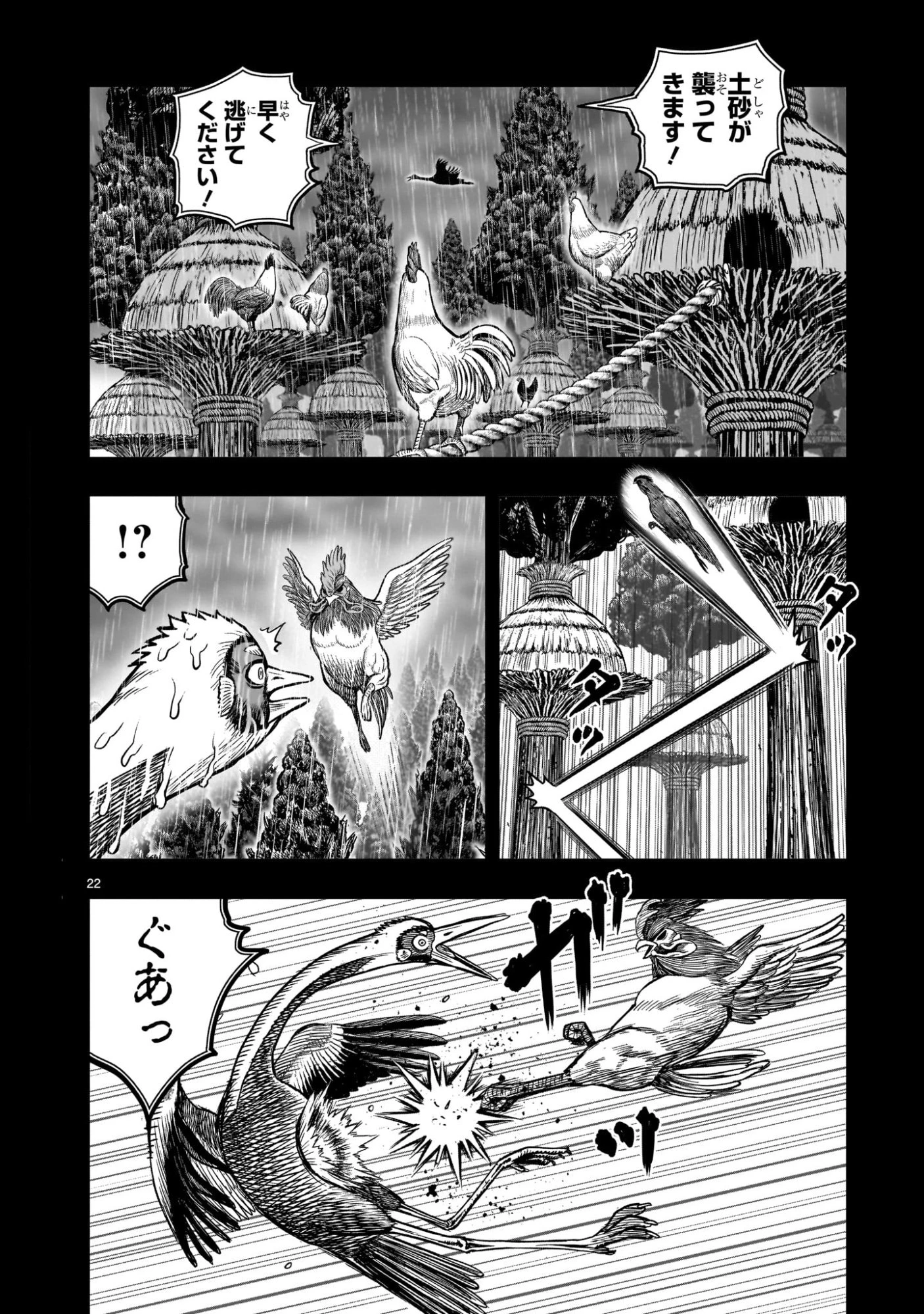 ニワトリ・ファイター 第53話 - 22