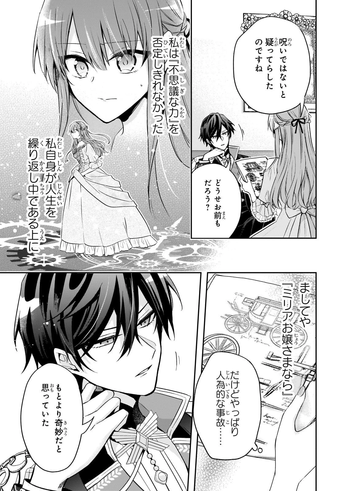 ループ7回目の悪役令嬢は、元敵国で自由気ままな花嫁生活を満喫する 第39話 - 25