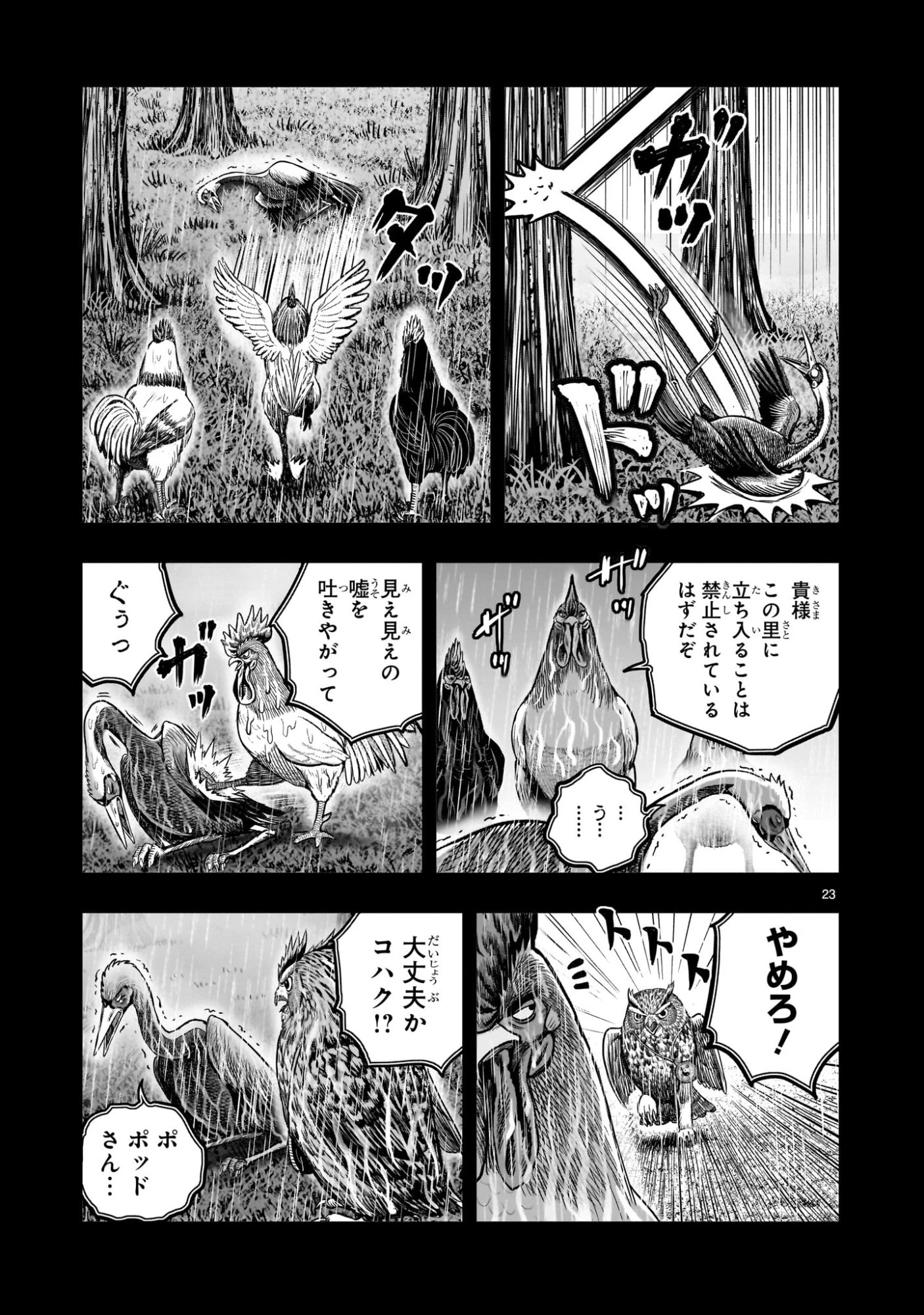 ニワトリ・ファイター 第53話 - 23