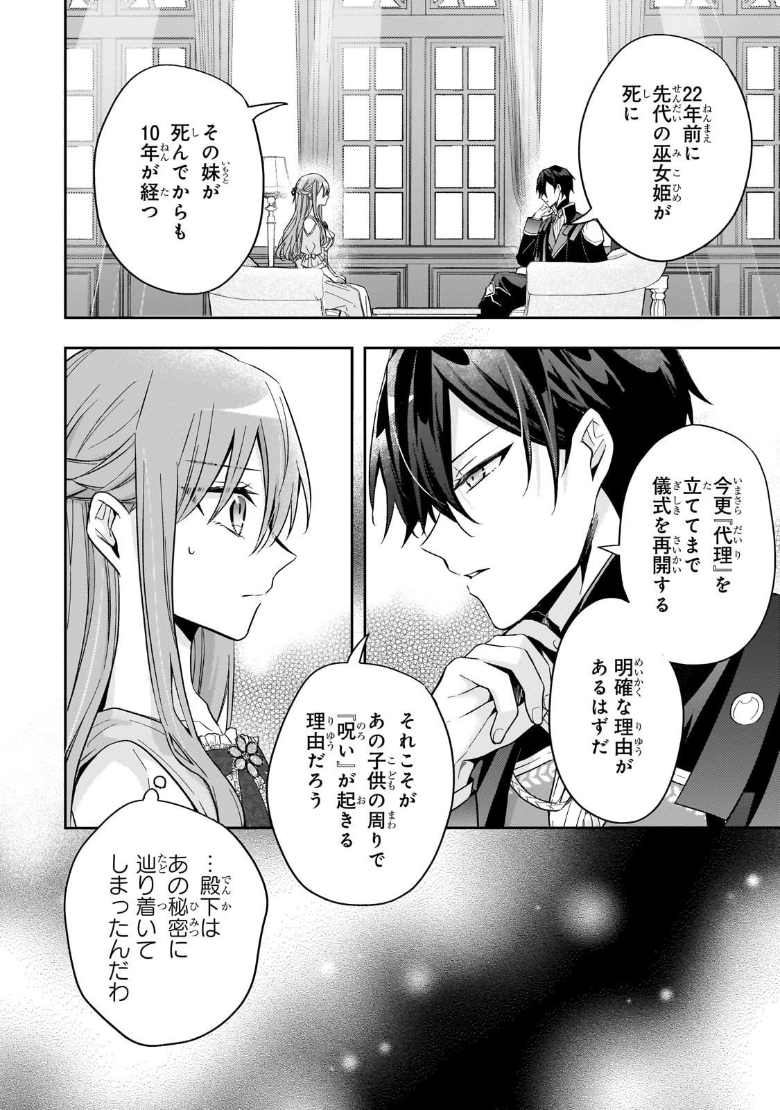 ループ7回目の悪役令嬢は、元敵国で自由気ままな花嫁生活を満喫する 第39話 - 26