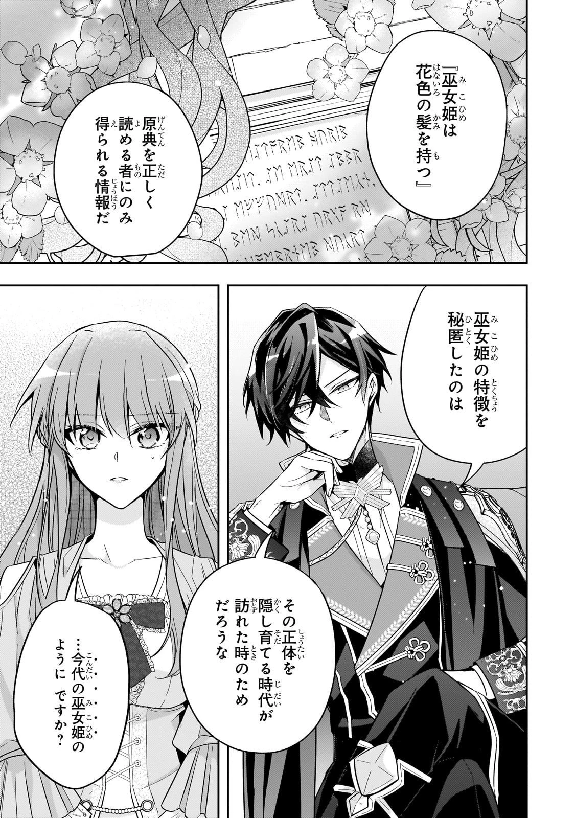 ループ7回目の悪役令嬢は、元敵国で自由気ままな花嫁生活を満喫する 第39話 - 27