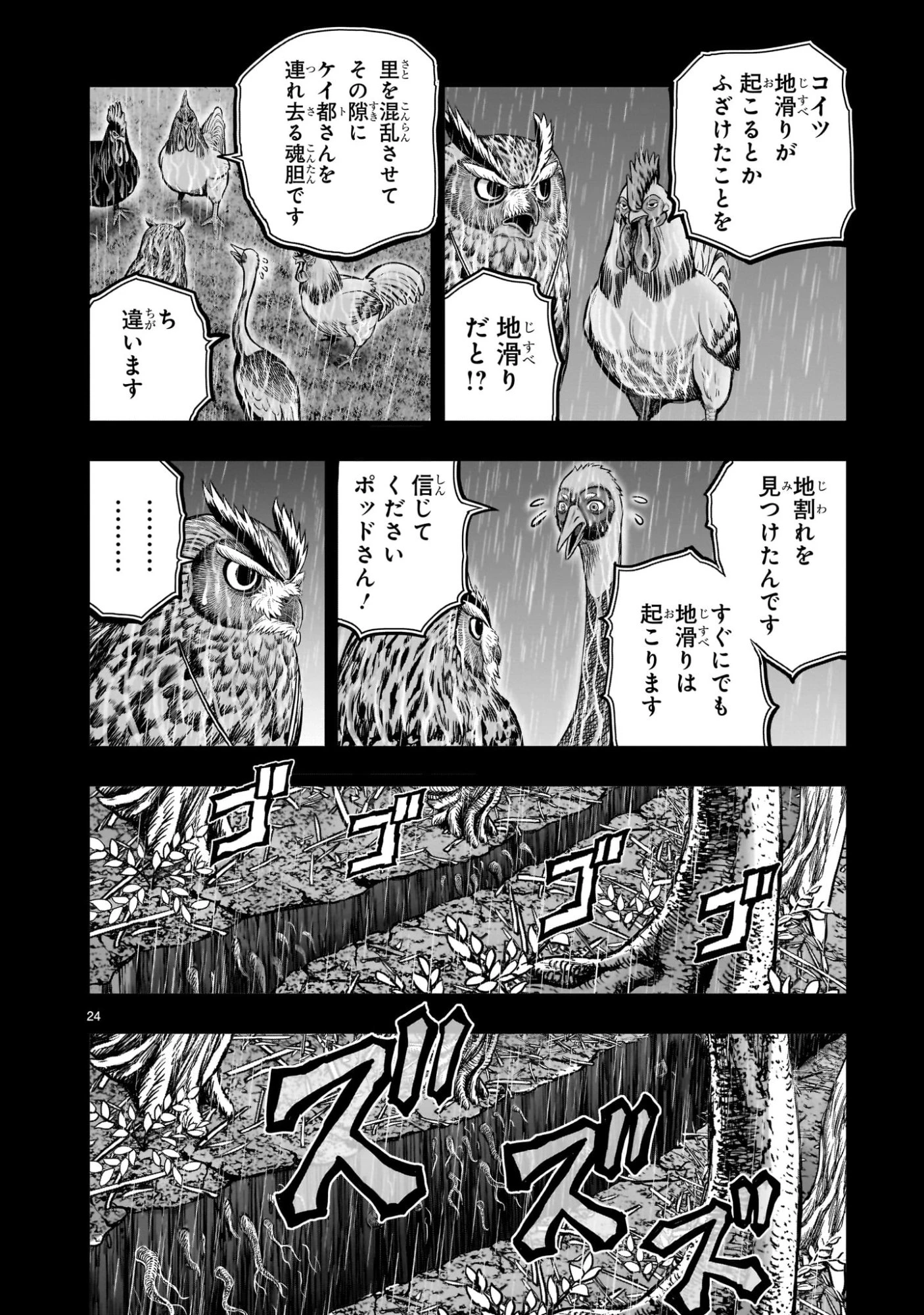 ニワトリ・ファイター 第53話 - 24