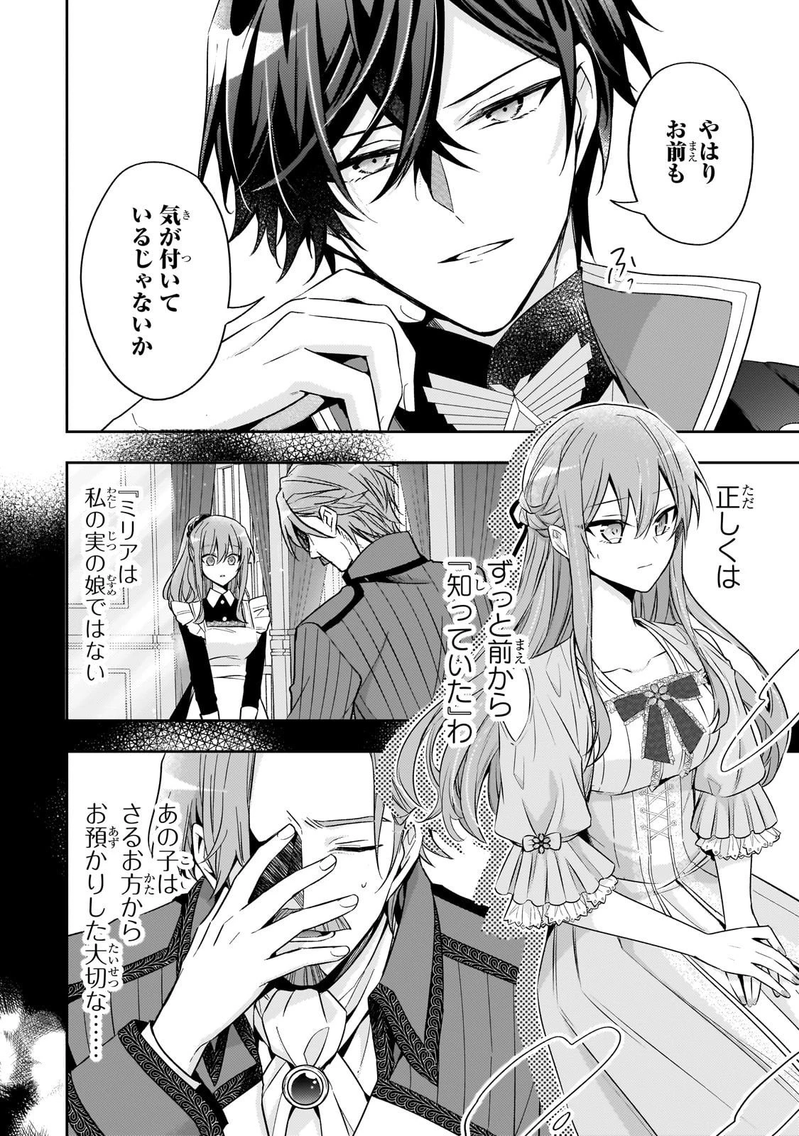 ループ7回目の悪役令嬢は、元敵国で自由気ままな花嫁生活を満喫する 第39話 - 28