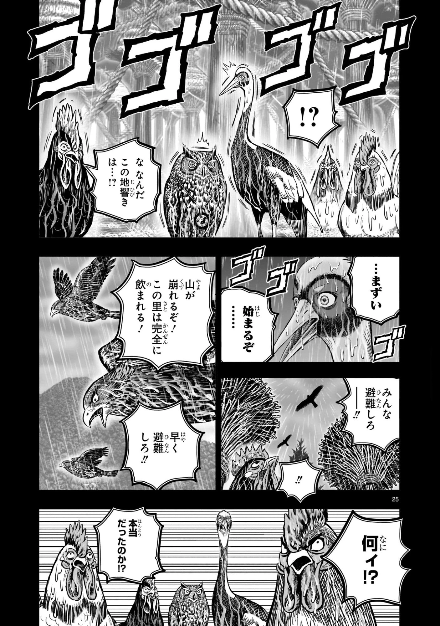 ニワトリ・ファイター 第53話 - 25
