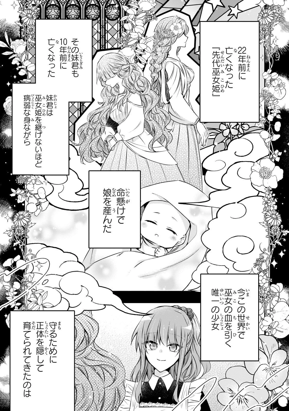 ループ7回目の悪役令嬢は、元敵国で自由気ままな花嫁生活を満喫する 第39話 - 29