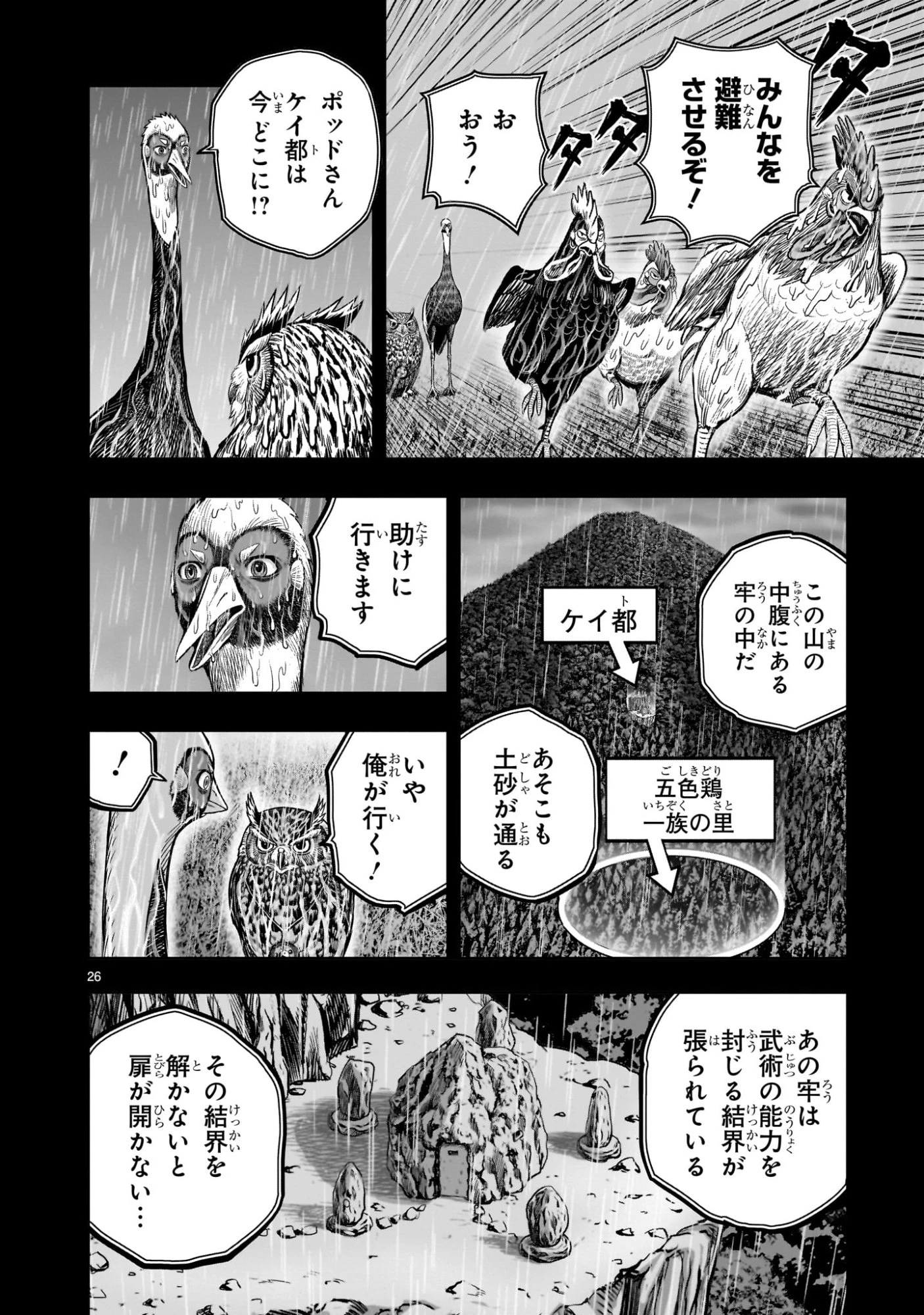 ニワトリ・ファイター 第53話 - 26