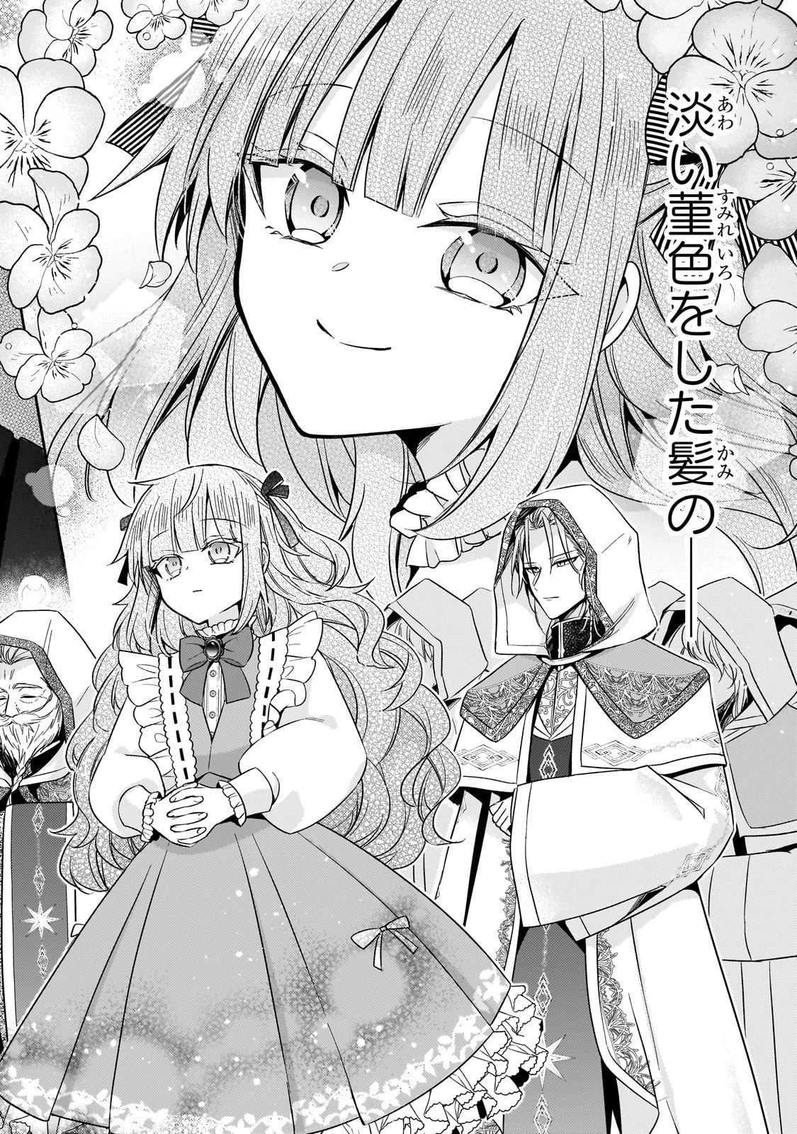 ループ7回目の悪役令嬢は、元敵国で自由気ままな花嫁生活を満喫する 第39話 - 30