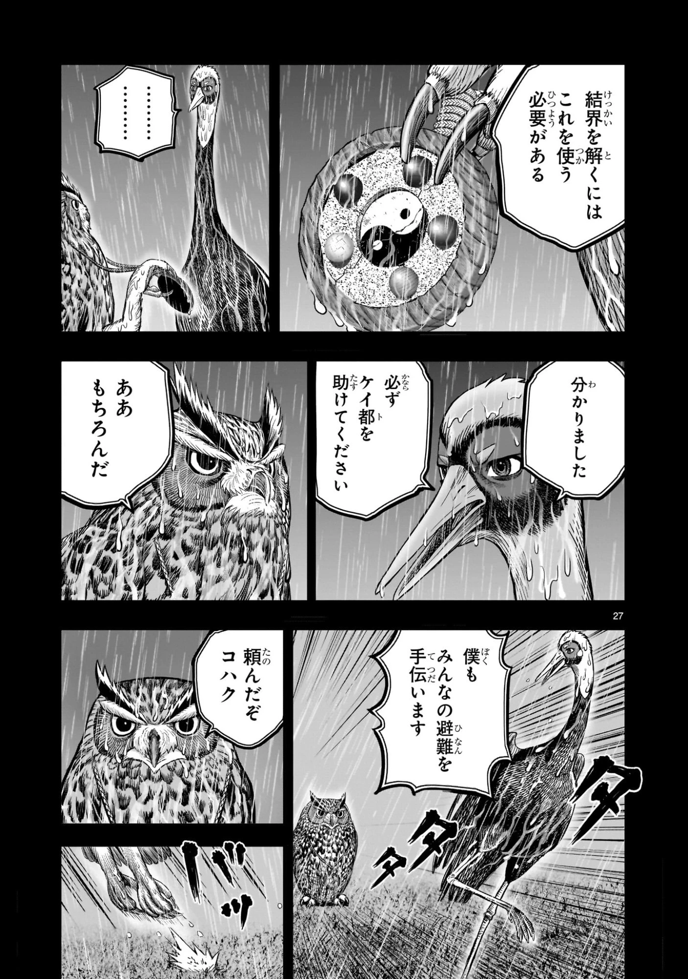 ニワトリ・ファイター 第53話 - 27
