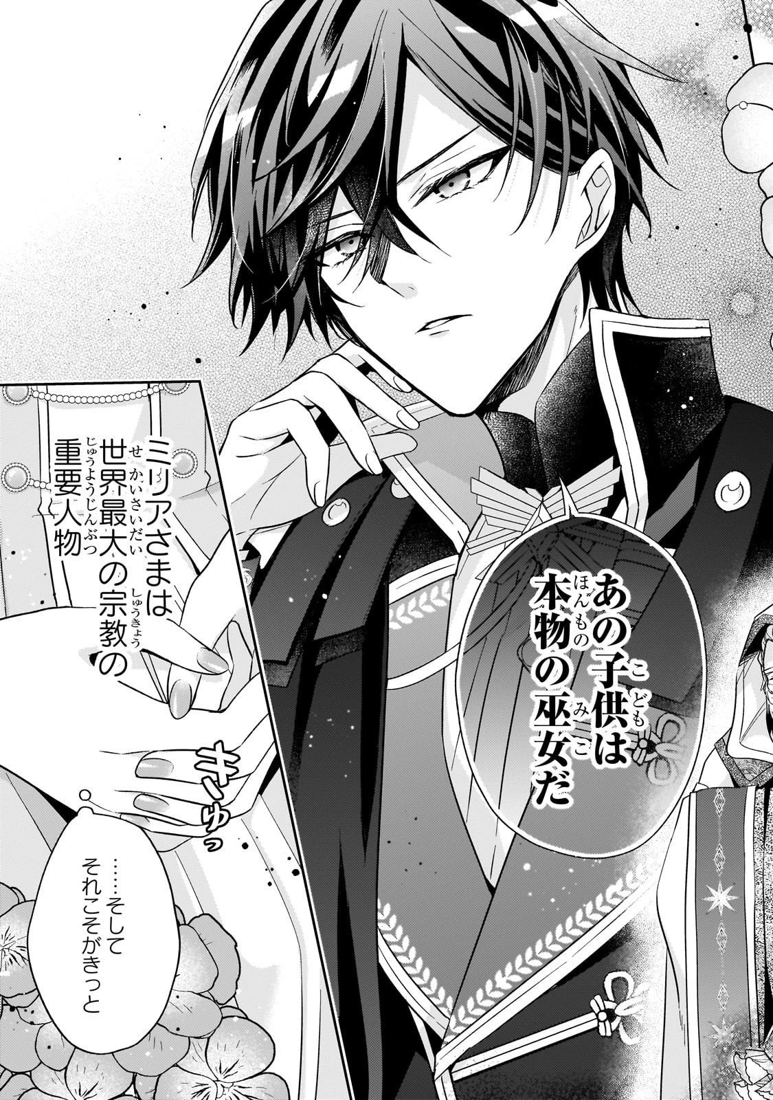 ループ7回目の悪役令嬢は、元敵国で自由気ままな花嫁生活を満喫する 第39話 - 31