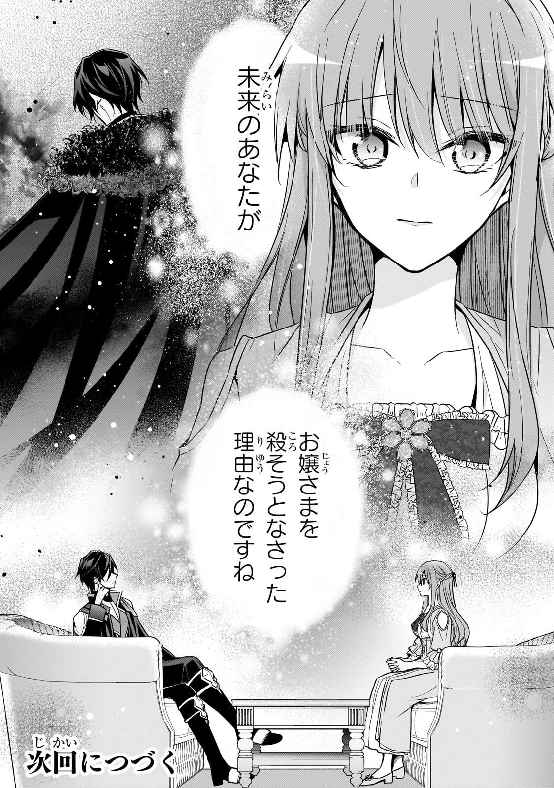 ループ7回目の悪役令嬢は、元敵国で自由気ままな花嫁生活を満喫する 第39話 - 32