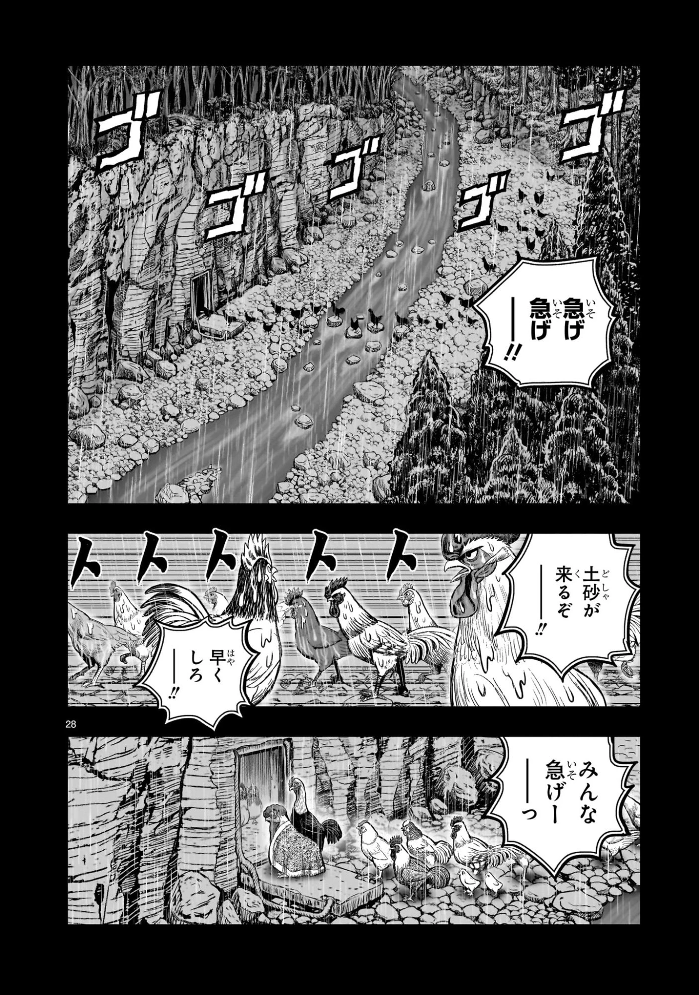ニワトリ・ファイター 第53話 - 28