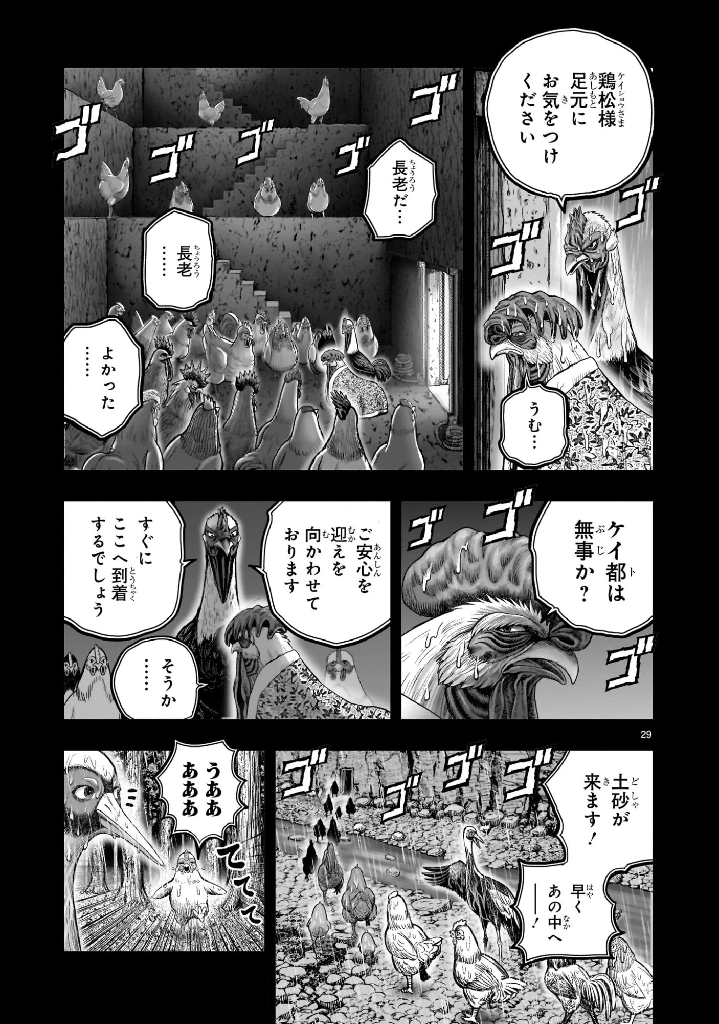 ニワトリ・ファイター 第53話 - 29