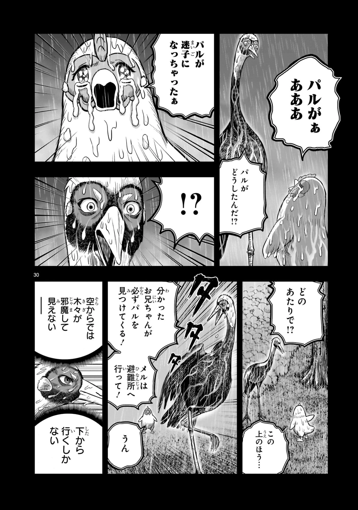 ニワトリ・ファイター 第53話 - 30