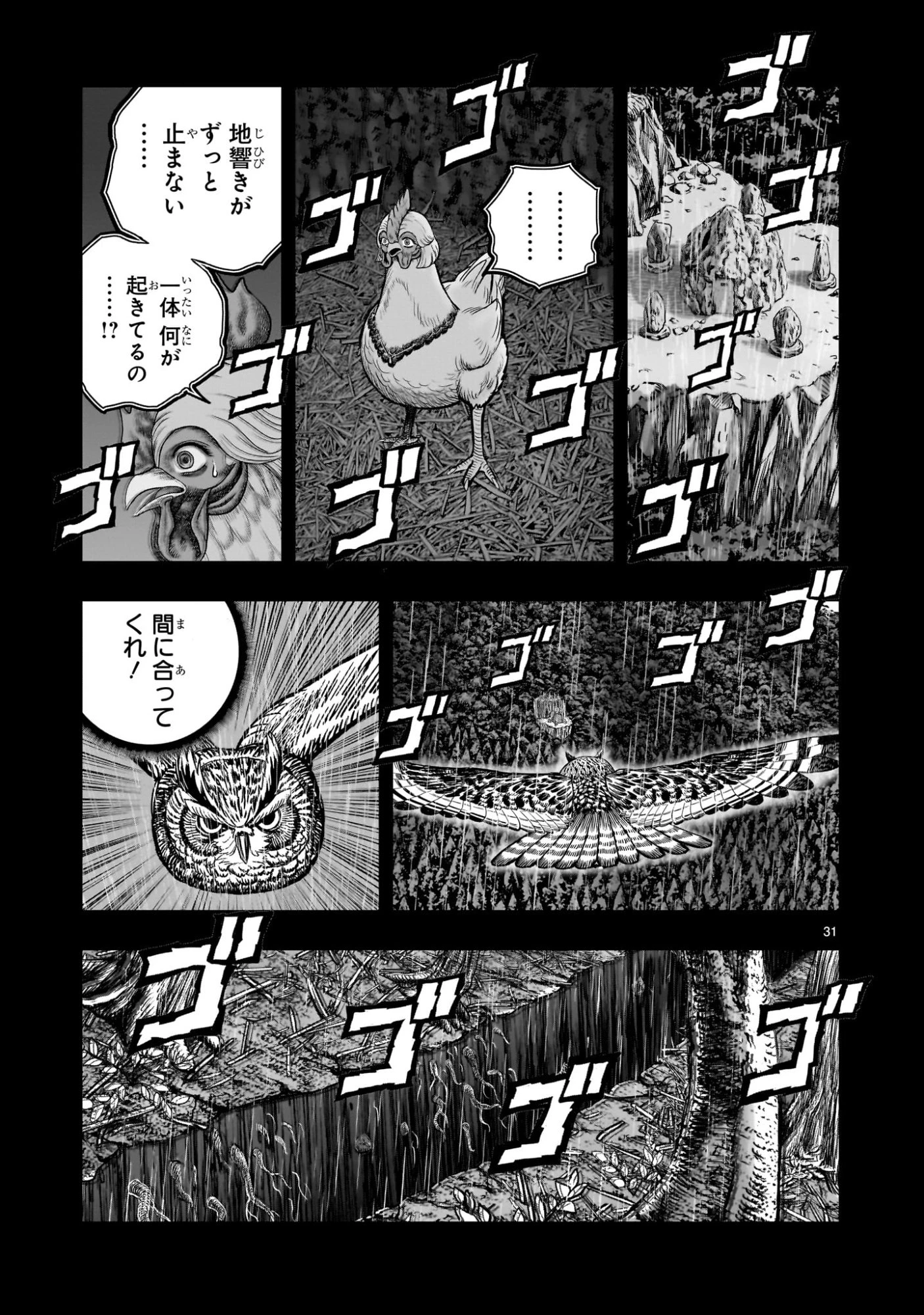 ニワトリ・ファイター 第53話 - 31