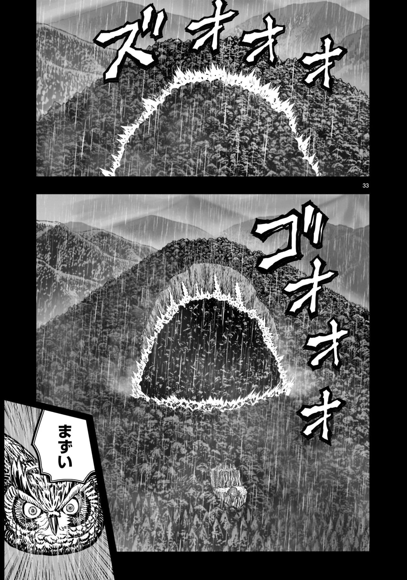 ニワトリ・ファイター 第53話 - 33
