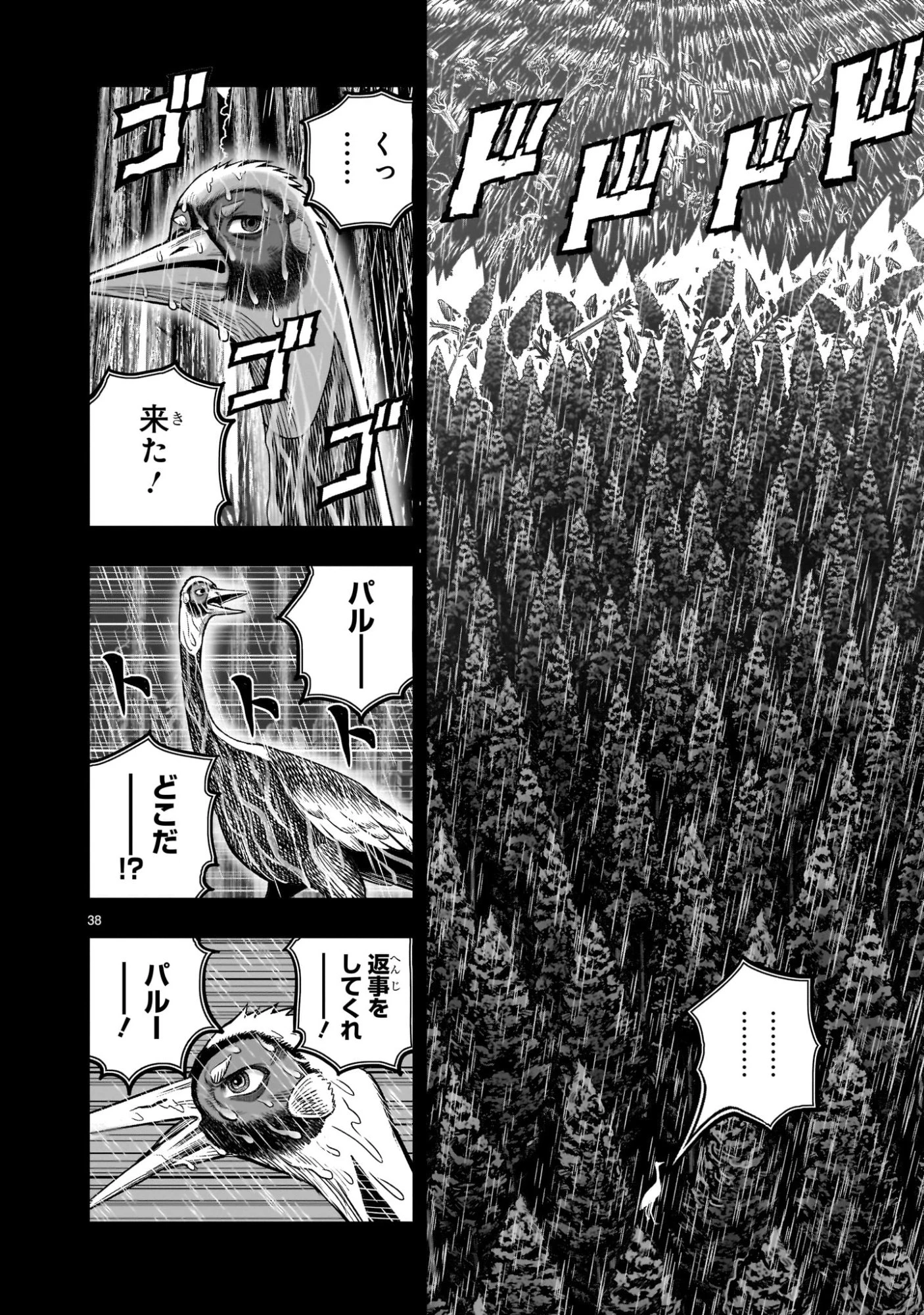 ニワトリ・ファイター 第53話 - 38