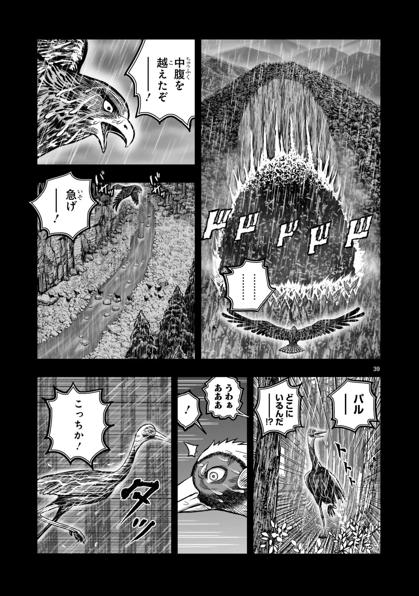 ニワトリ・ファイター 第53話 - 39