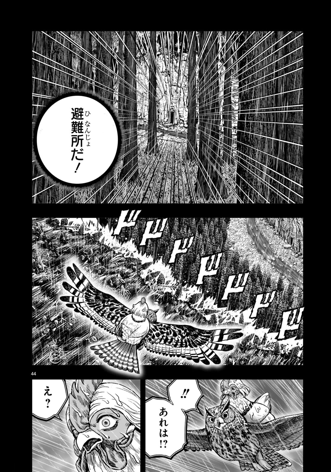 ニワトリ・ファイター 第53話 - 44