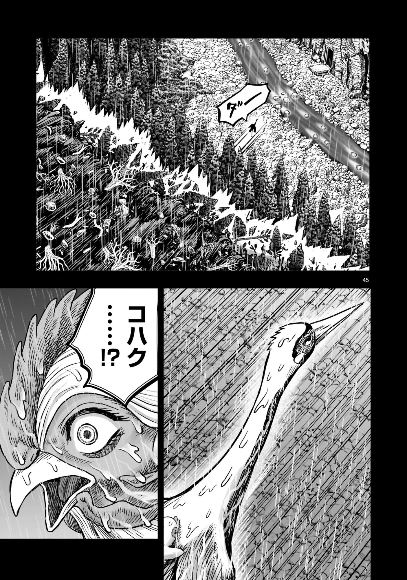 ニワトリ・ファイター 第53話 - 45