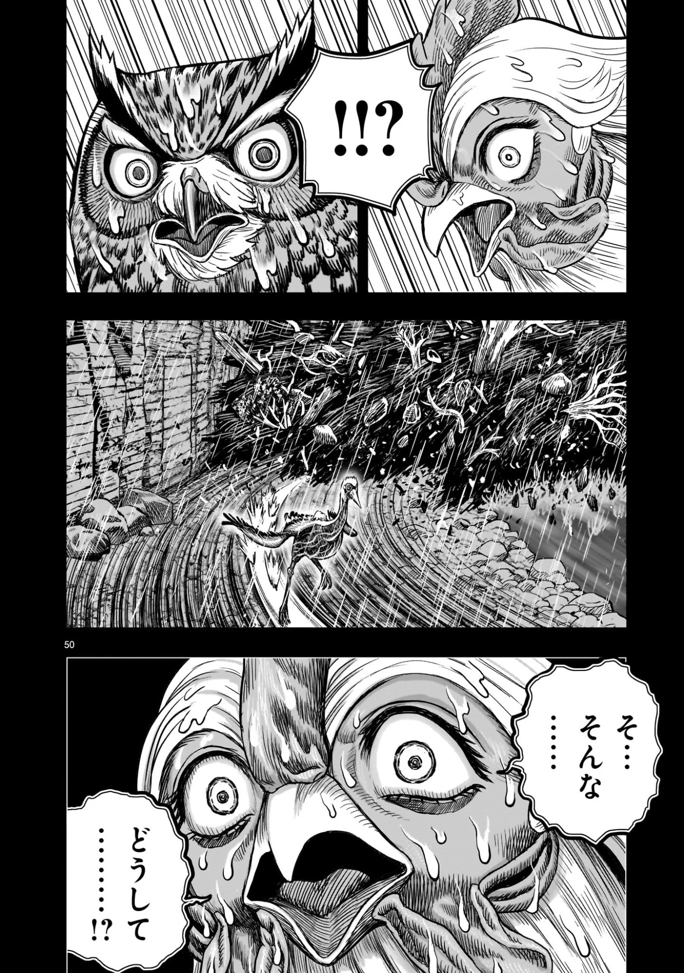 ニワトリ・ファイター 第53話 - 50