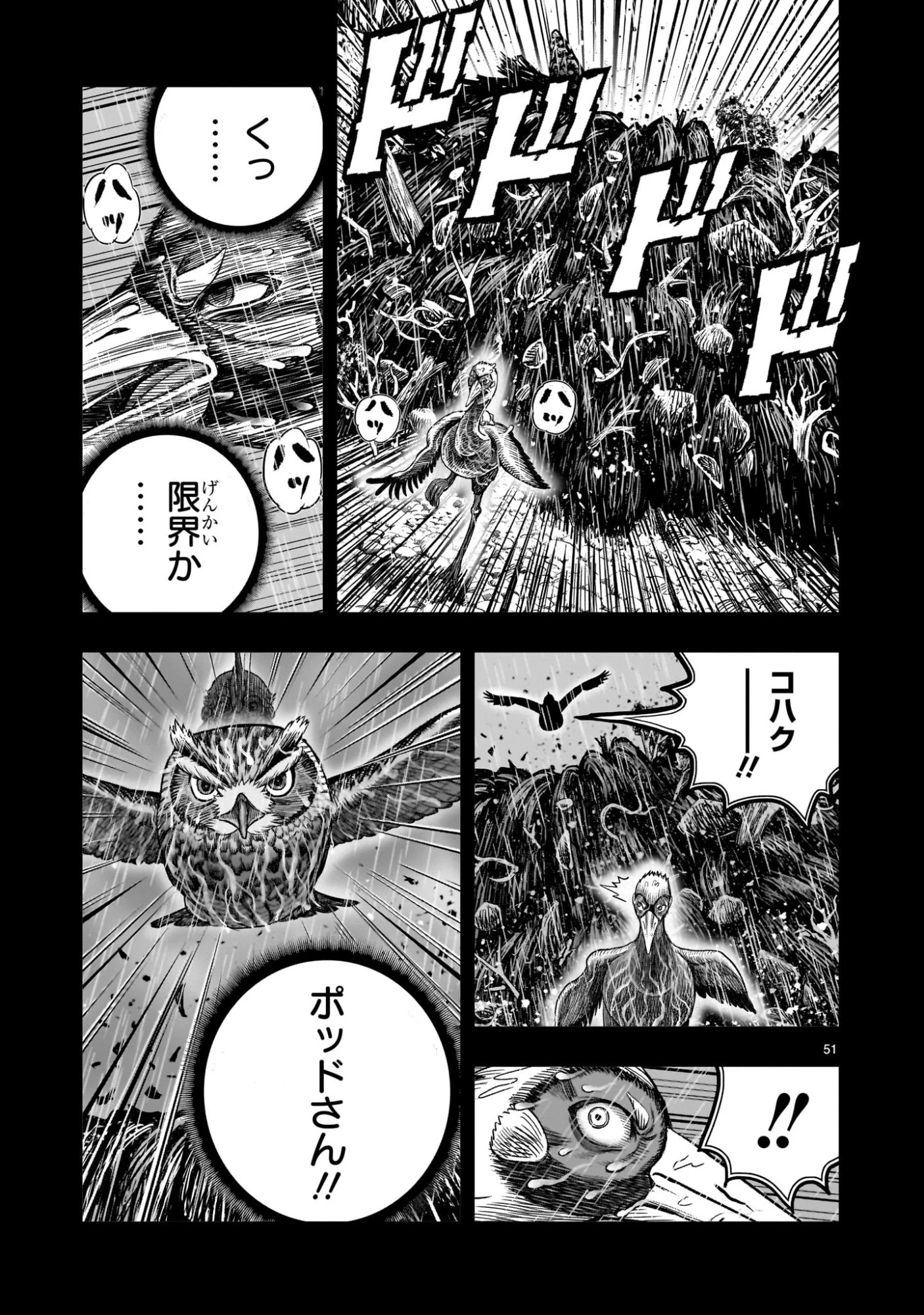 ニワトリ・ファイター 第53話 - 51