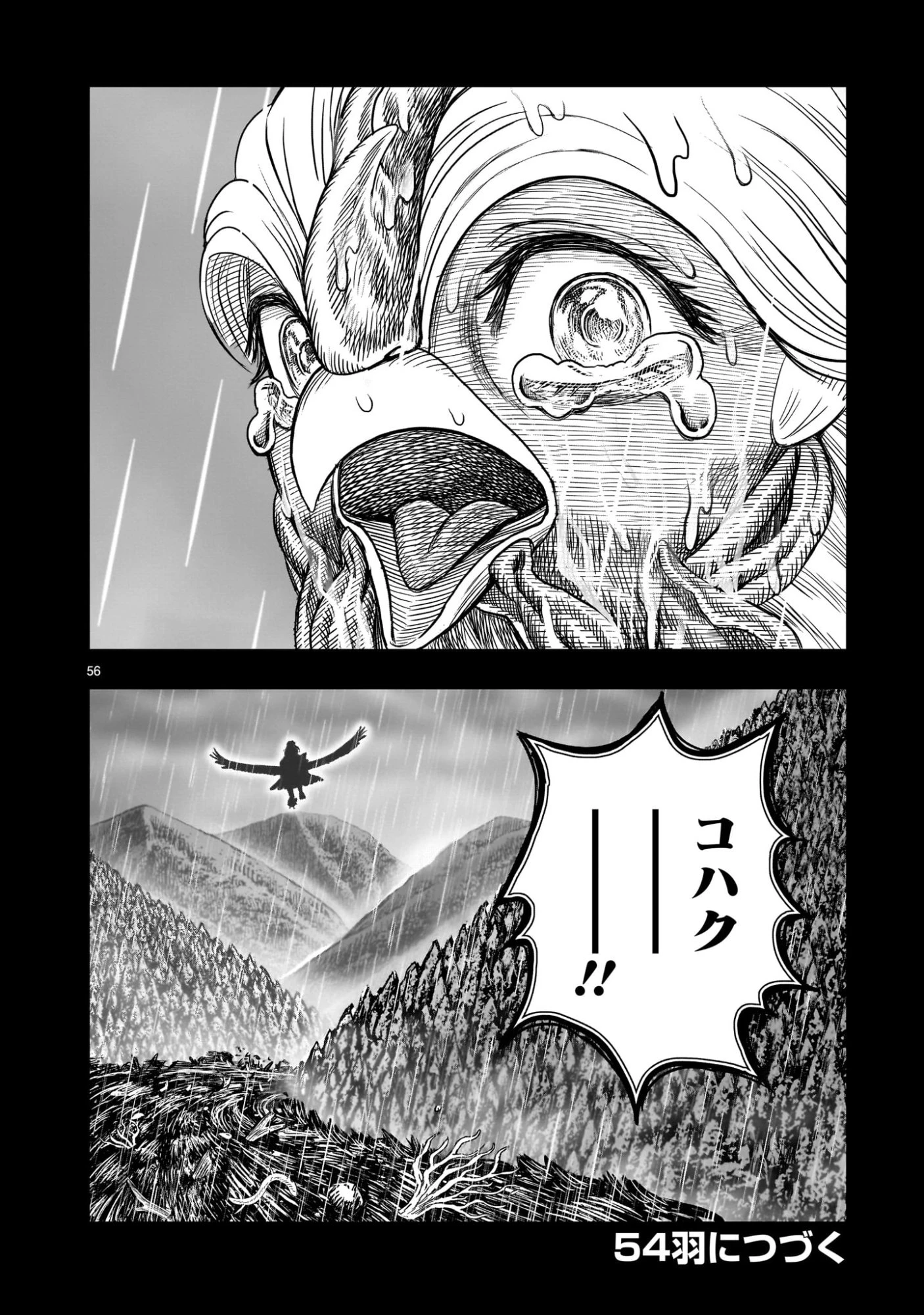 ニワトリ・ファイター 第53話 - 56