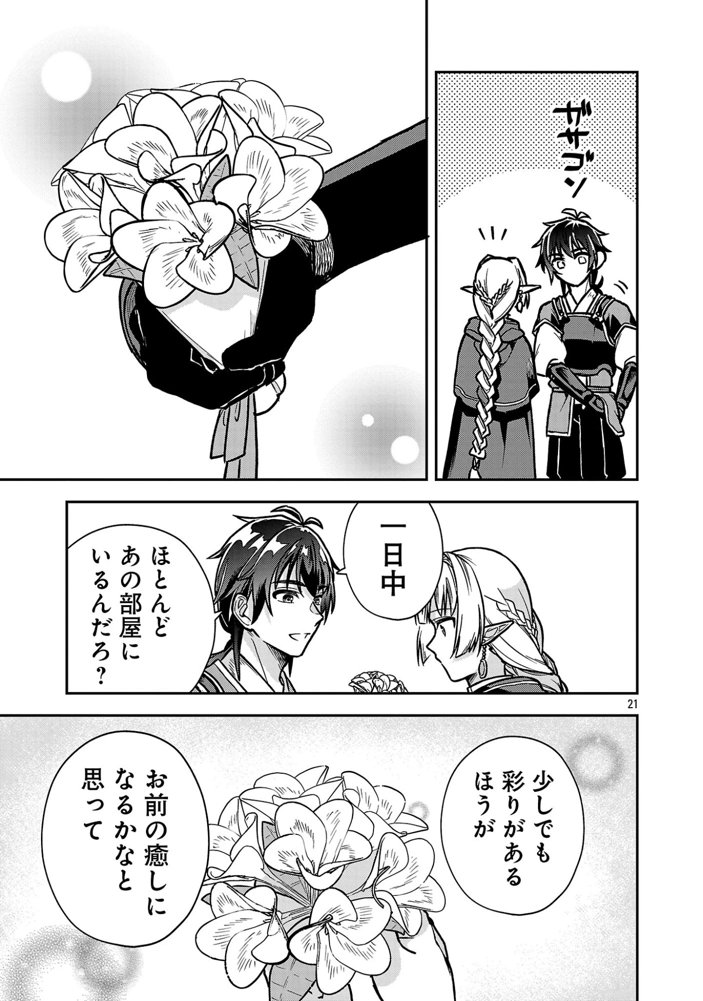 忘れられ師の英雄譚〜聖勇女パーティーに忘れられた男は、記憶に残らずとも彼女達を救う〜 第11.3話 - 1