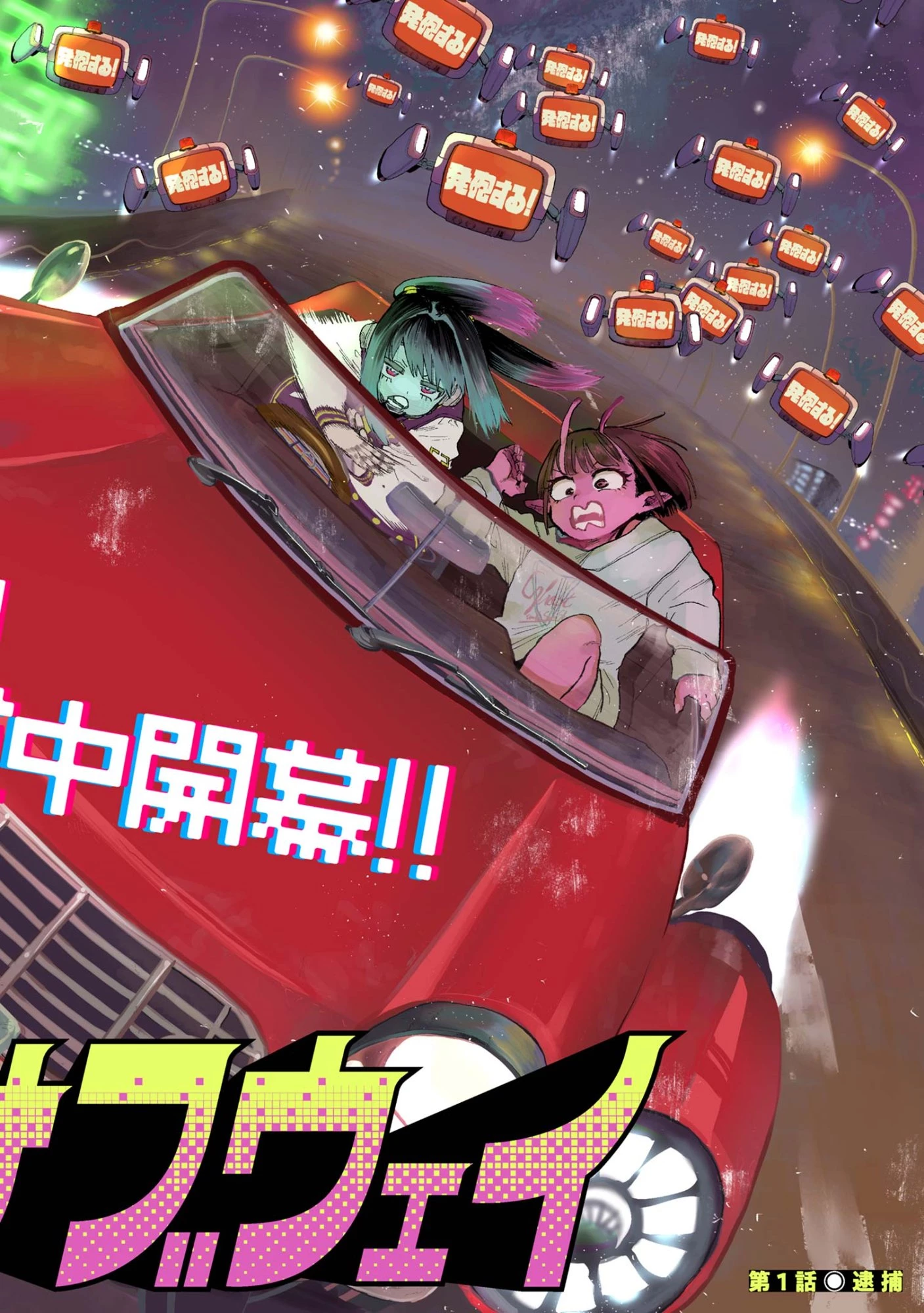 銀河特急 ミルキーサブウェイ 第1話 - 2