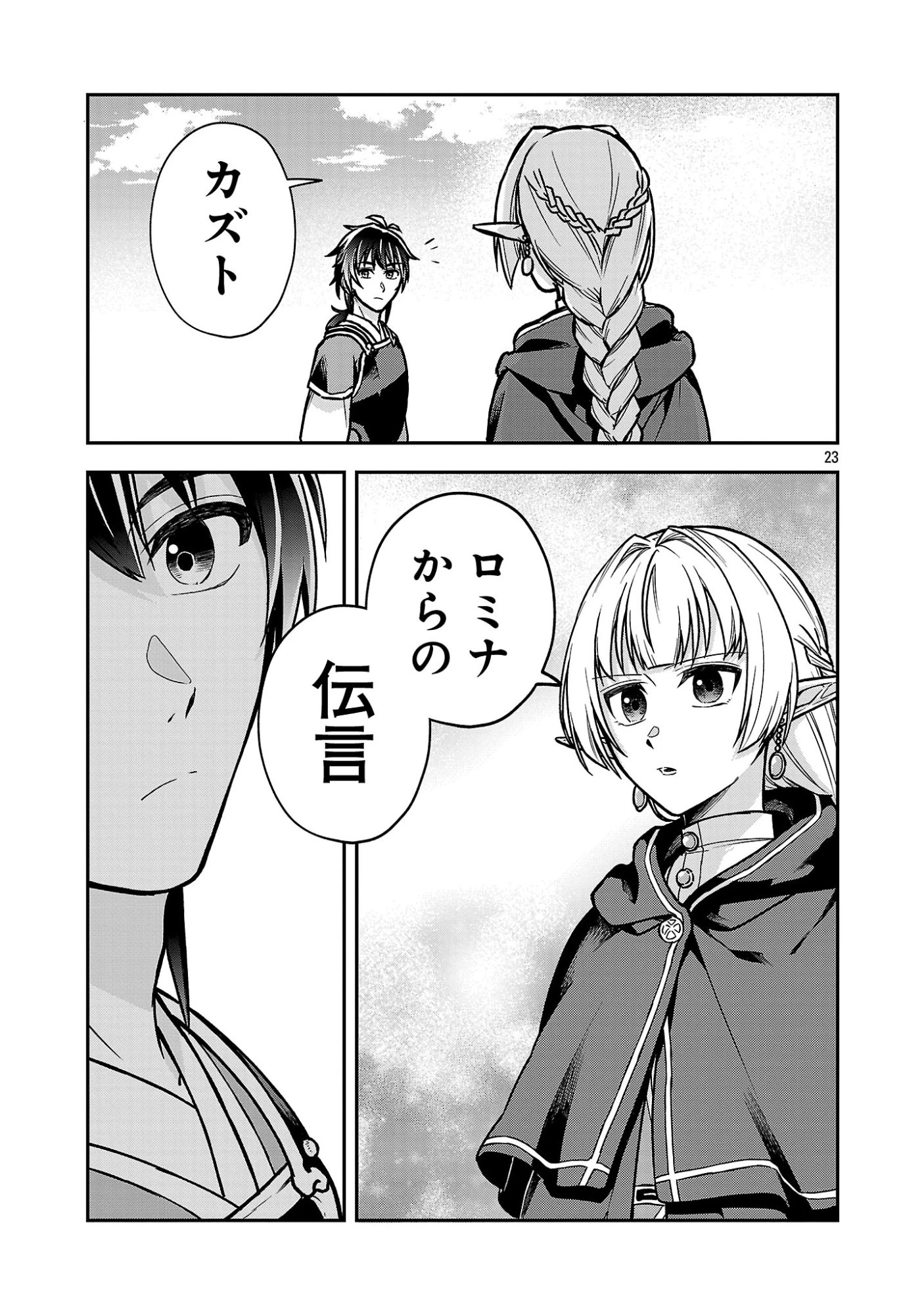 忘れられ師の英雄譚〜聖勇女パーティーに忘れられた男は、記憶に残らずとも彼女達を救う〜 第11.3話 - 3