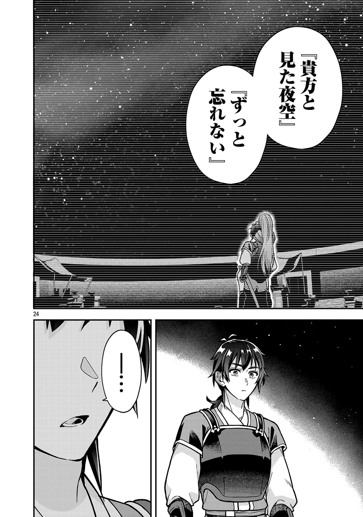 忘れられ師の英雄譚〜聖勇女パーティーに忘れられた男は、記憶に残らずとも彼女達を救う〜 第11.3話 - 4