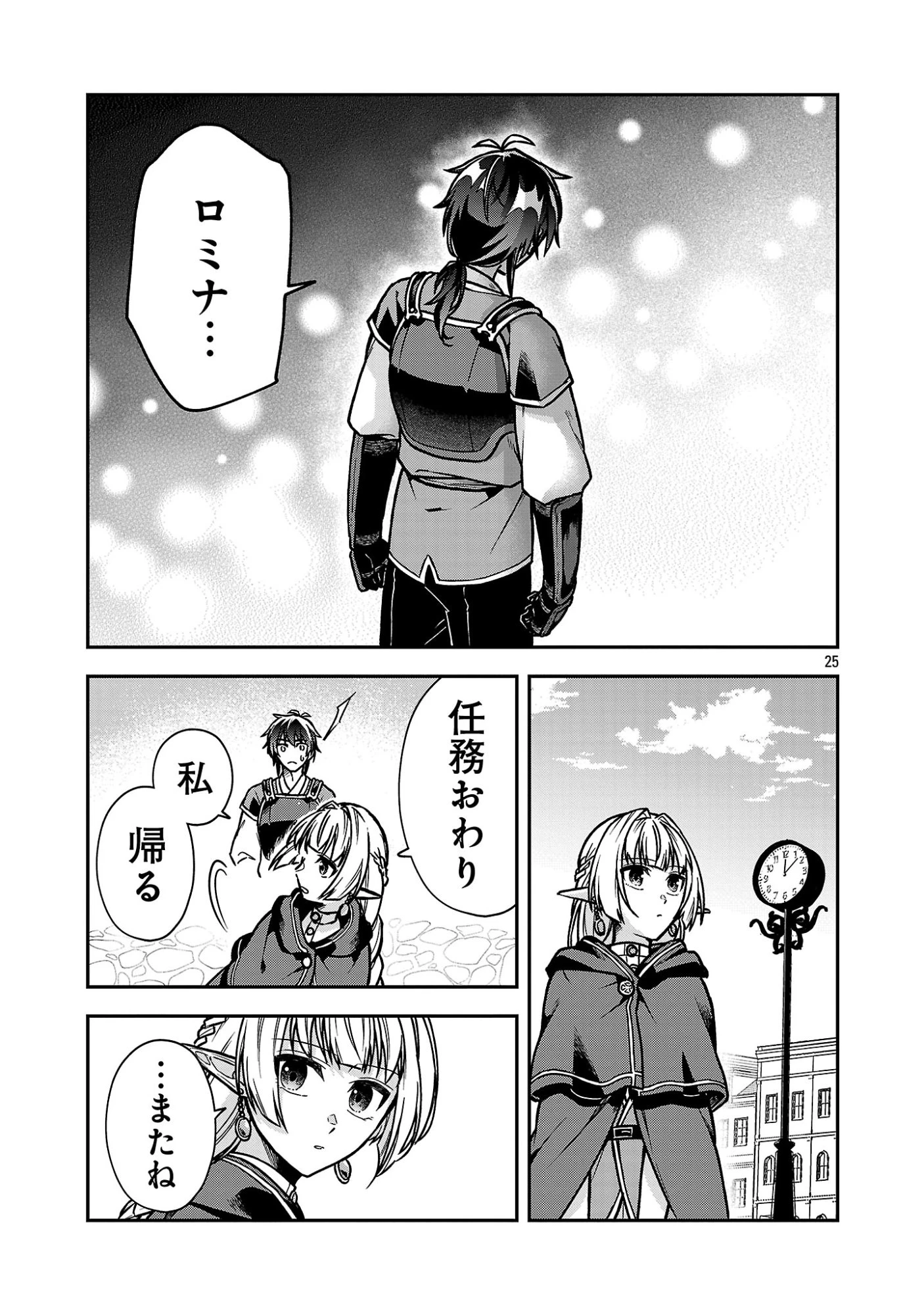 忘れられ師の英雄譚〜聖勇女パーティーに忘れられた男は、記憶に残らずとも彼女達を救う〜 第11.3話 - 5