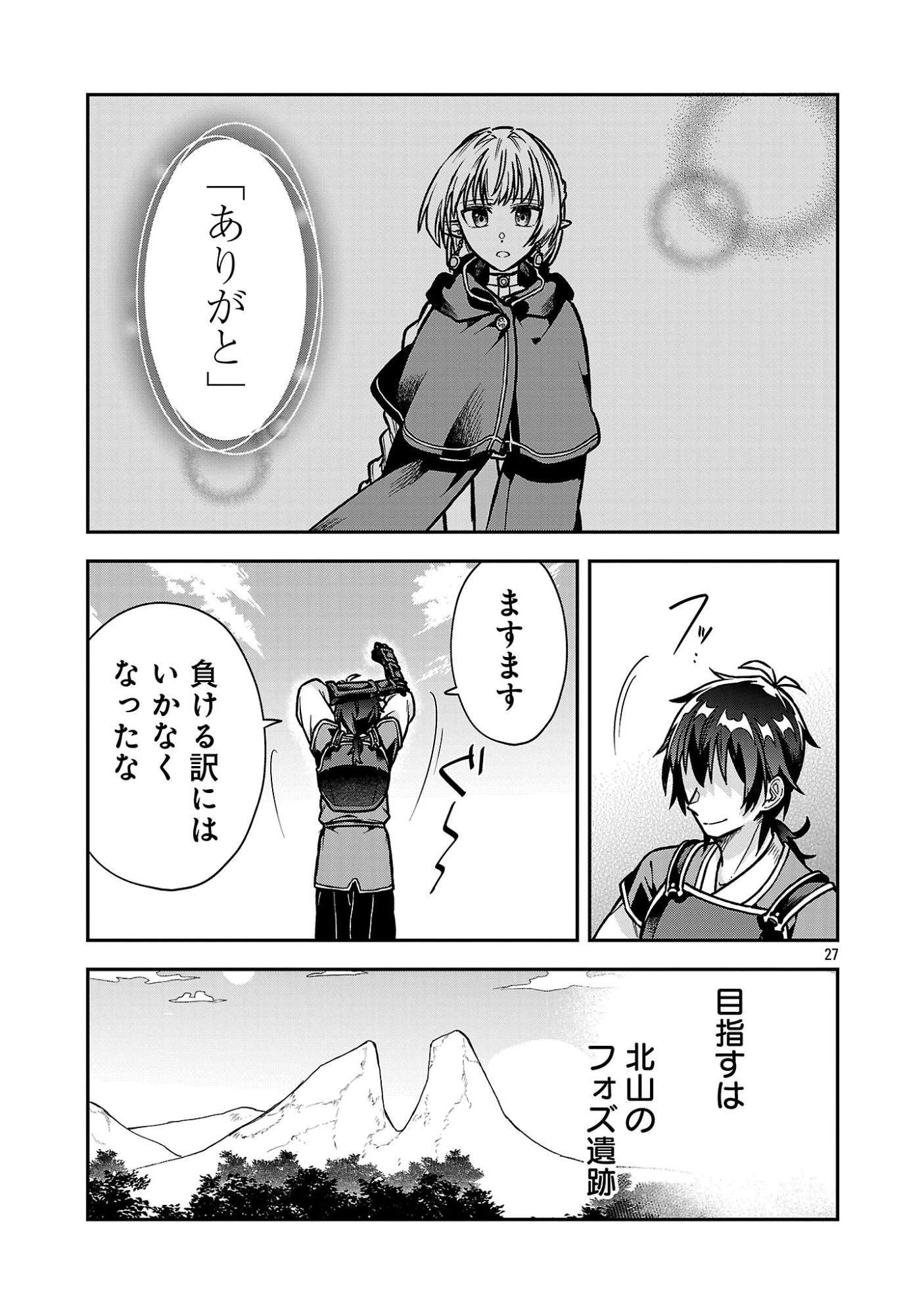 忘れられ師の英雄譚〜聖勇女パーティーに忘れられた男は、記憶に残らずとも彼女達を救う〜 第11.3話 - 7