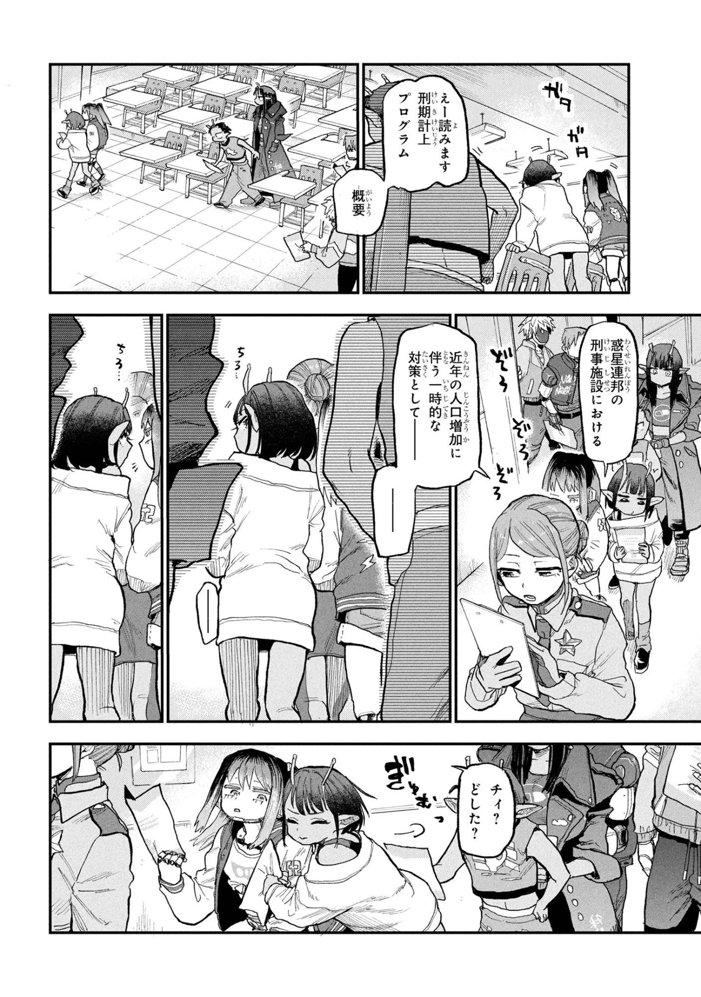 銀河特急 ミルキーサブウェイ 第1話 - 7