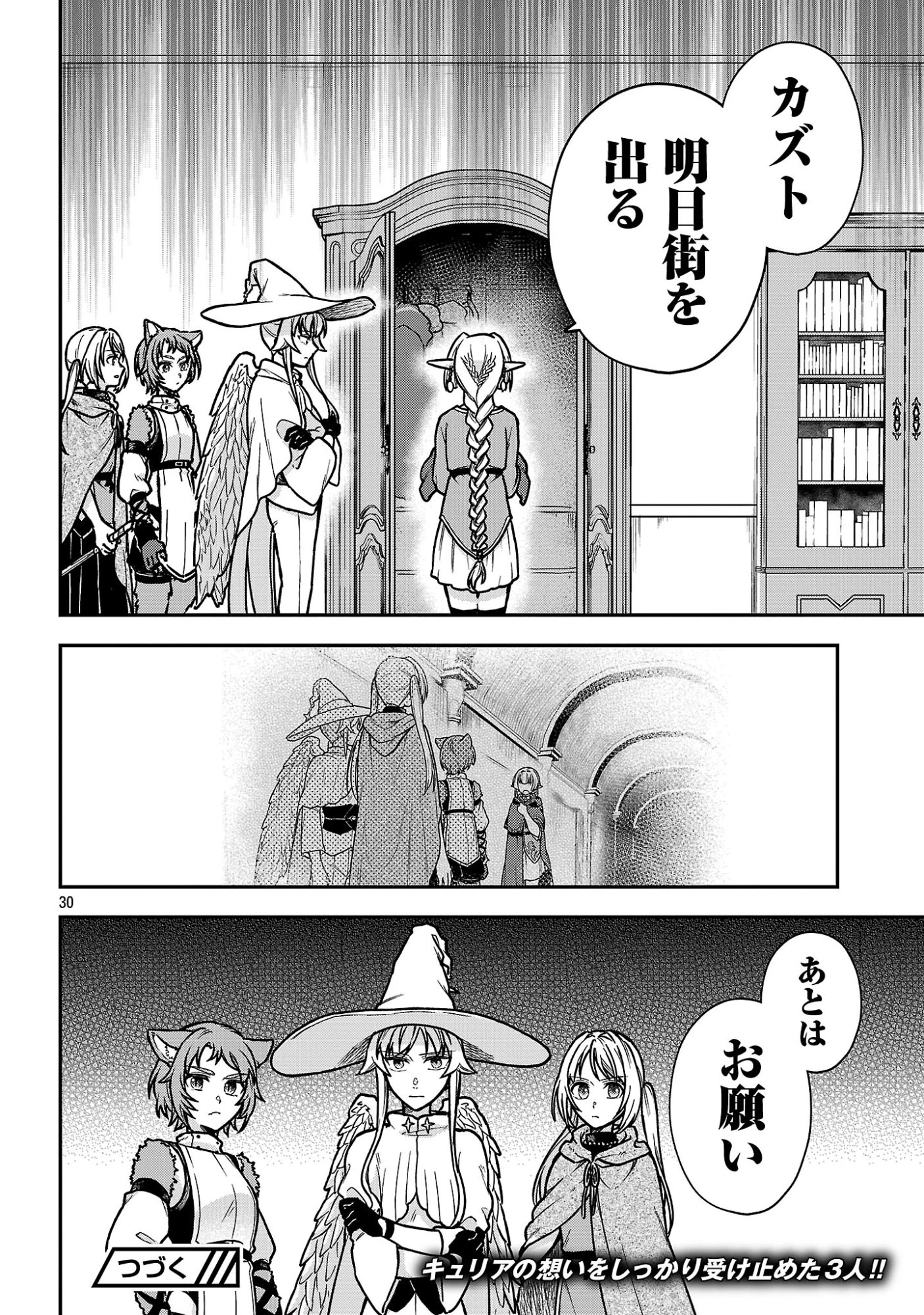 忘れられ師の英雄譚〜聖勇女パーティーに忘れられた男は、記憶に残らずとも彼女達を救う〜 第11.3話 - 10