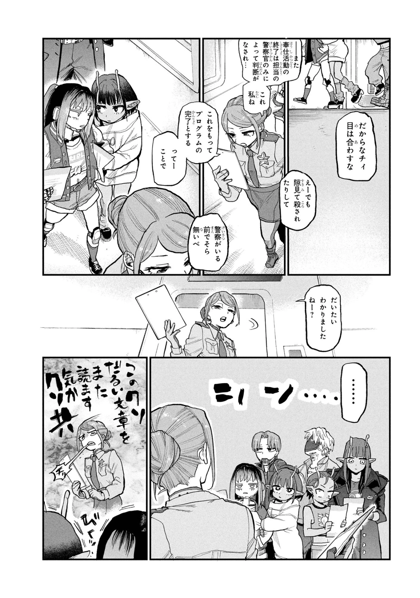 銀河特急 ミルキーサブウェイ 第1話 - 10