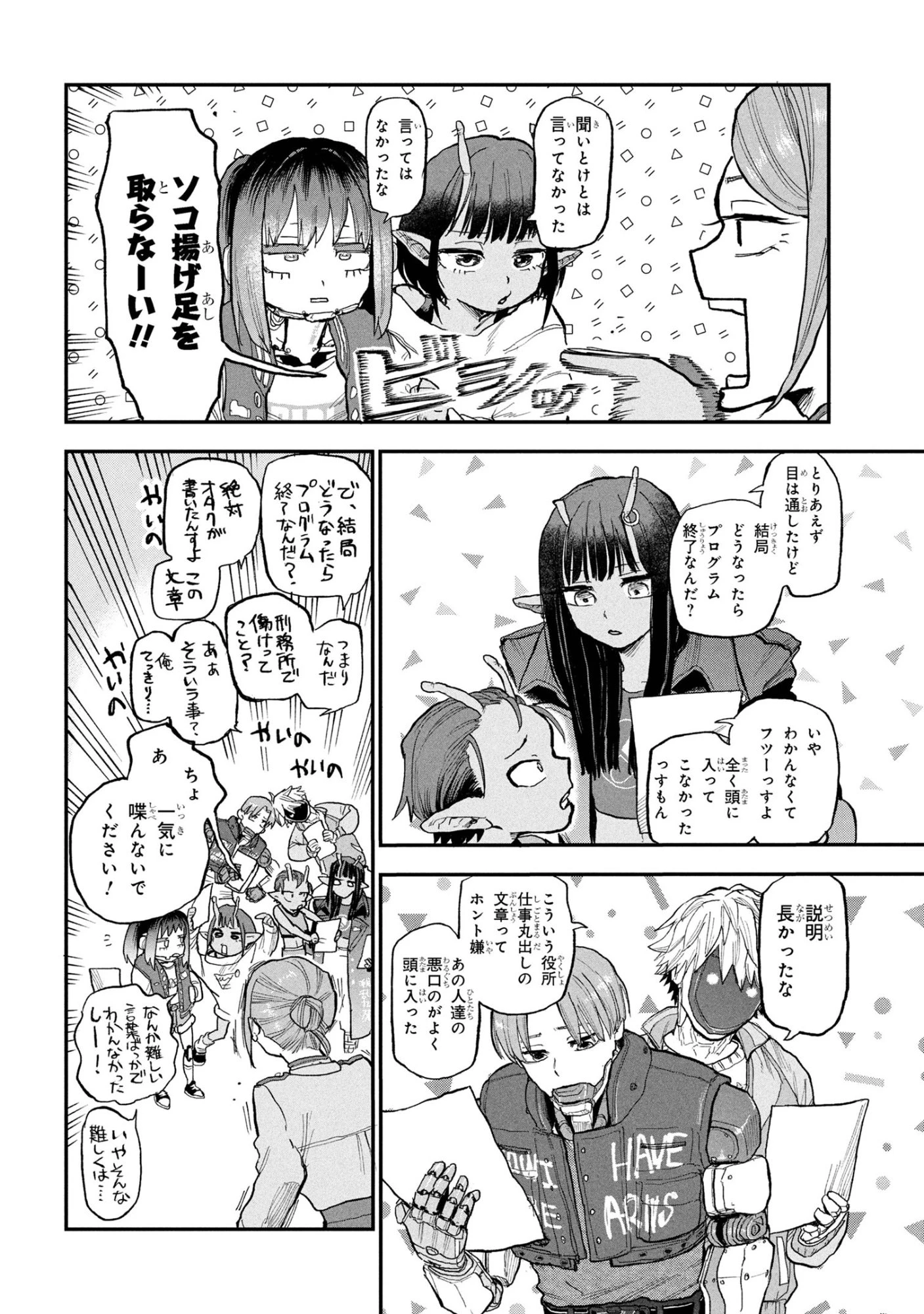 銀河特急 ミルキーサブウェイ 第1話 - 11