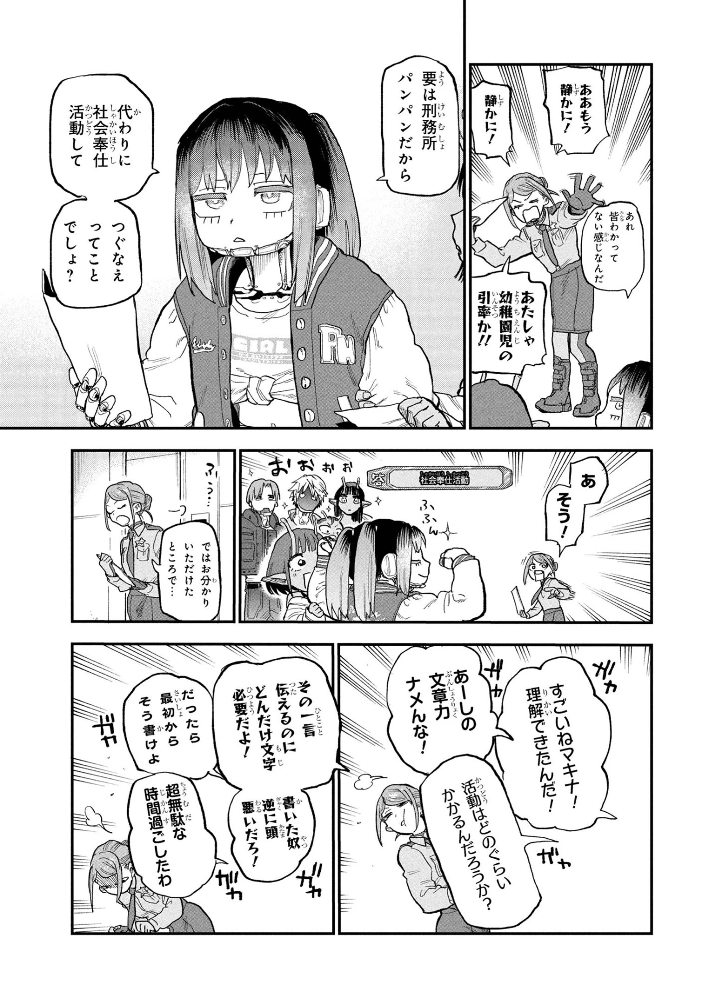 銀河特急 ミルキーサブウェイ 第1話 - 12