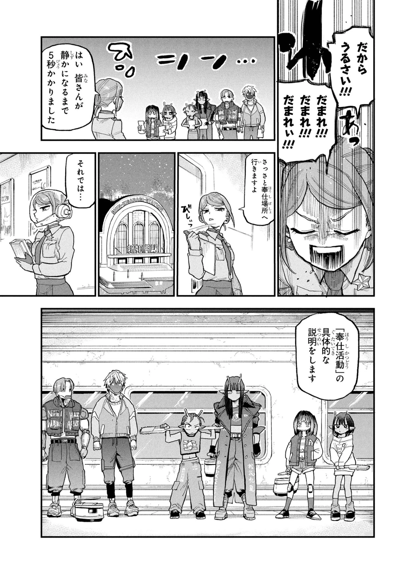 銀河特急 ミルキーサブウェイ 第1話 - 14