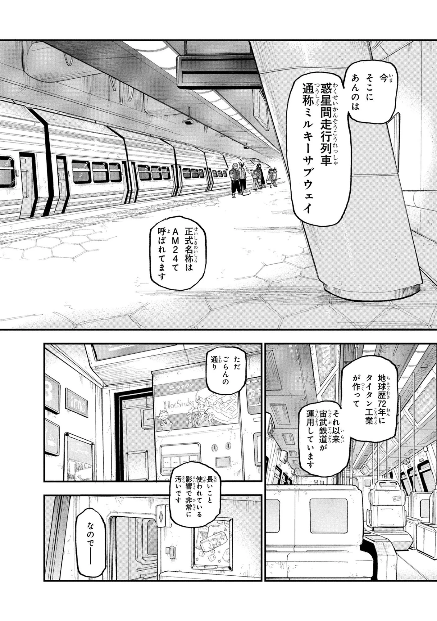 銀河特急 ミルキーサブウェイ 第1話 - 15