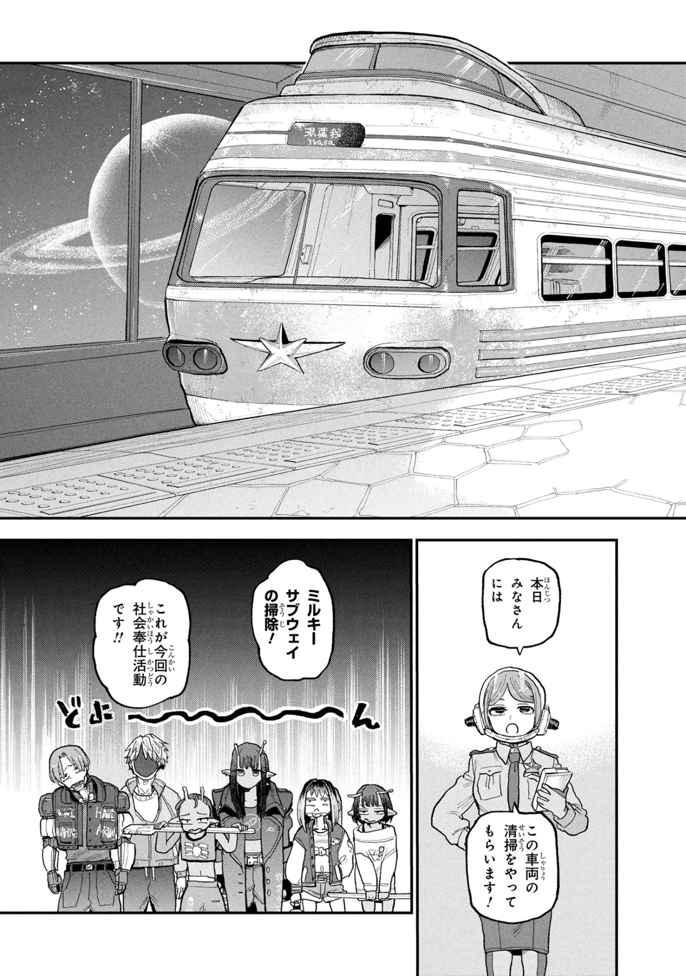 銀河特急 ミルキーサブウェイ 第1話 - 16