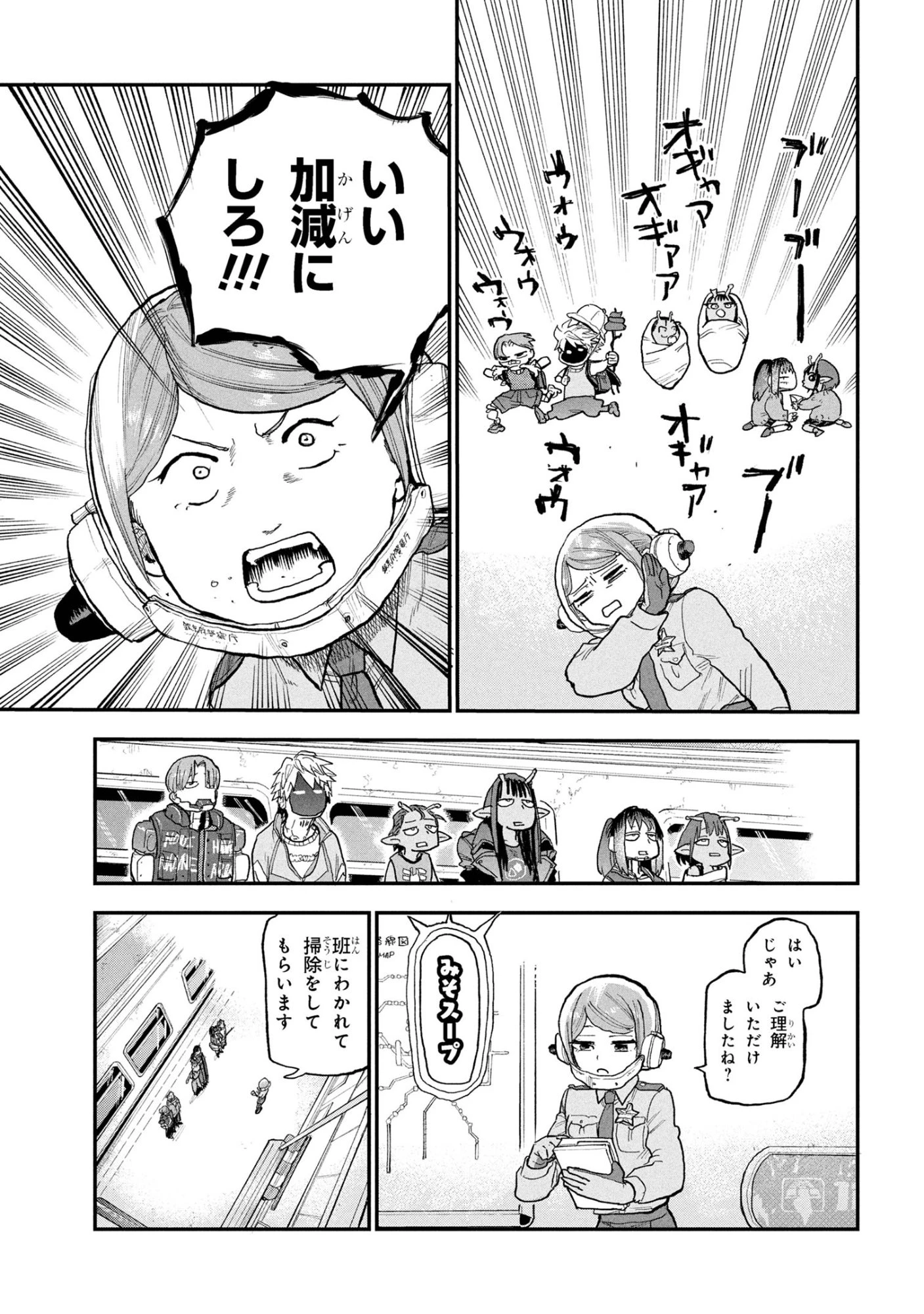 銀河特急 ミルキーサブウェイ 第1話 - 18