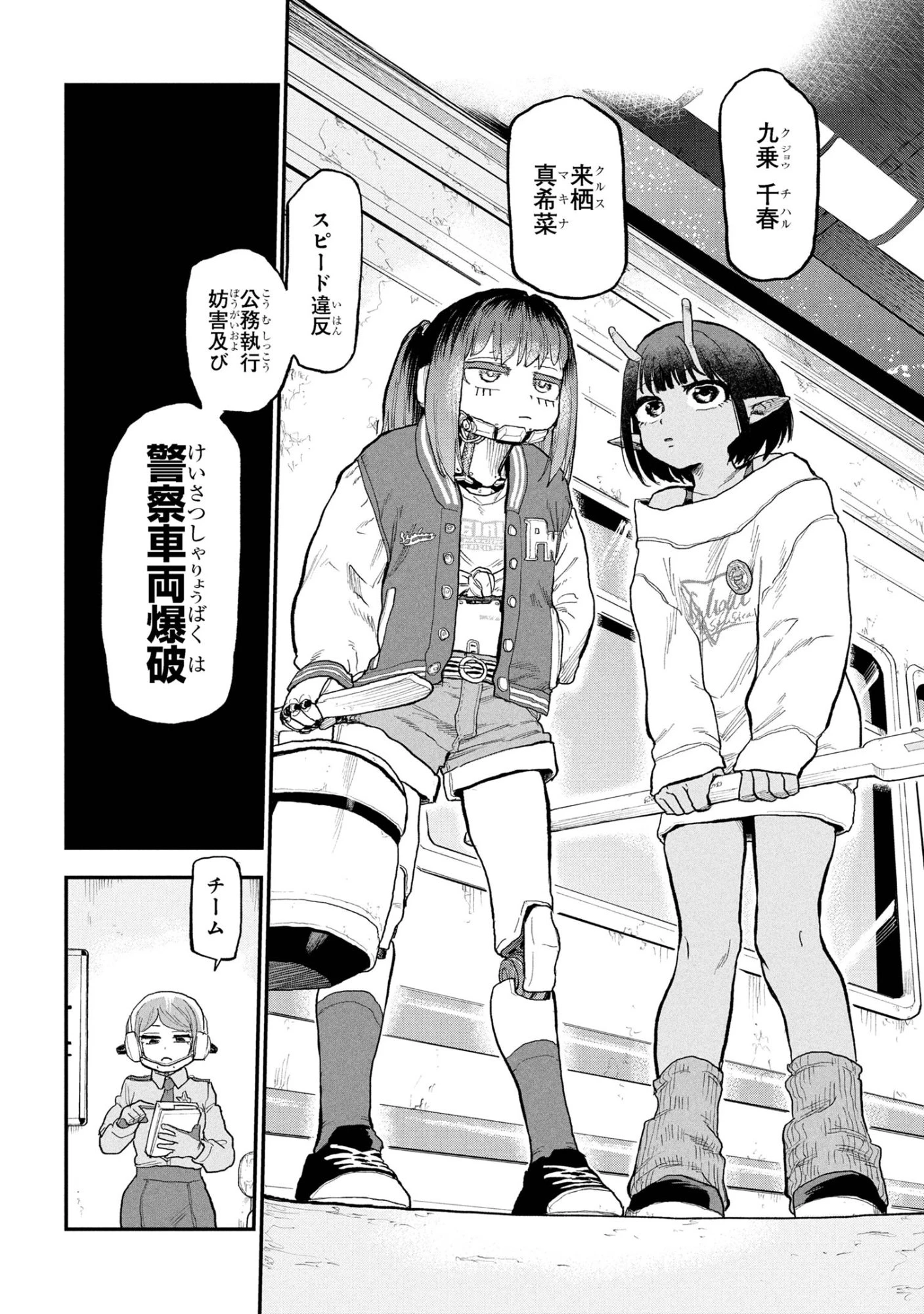 銀河特急 ミルキーサブウェイ 第1話 - 21